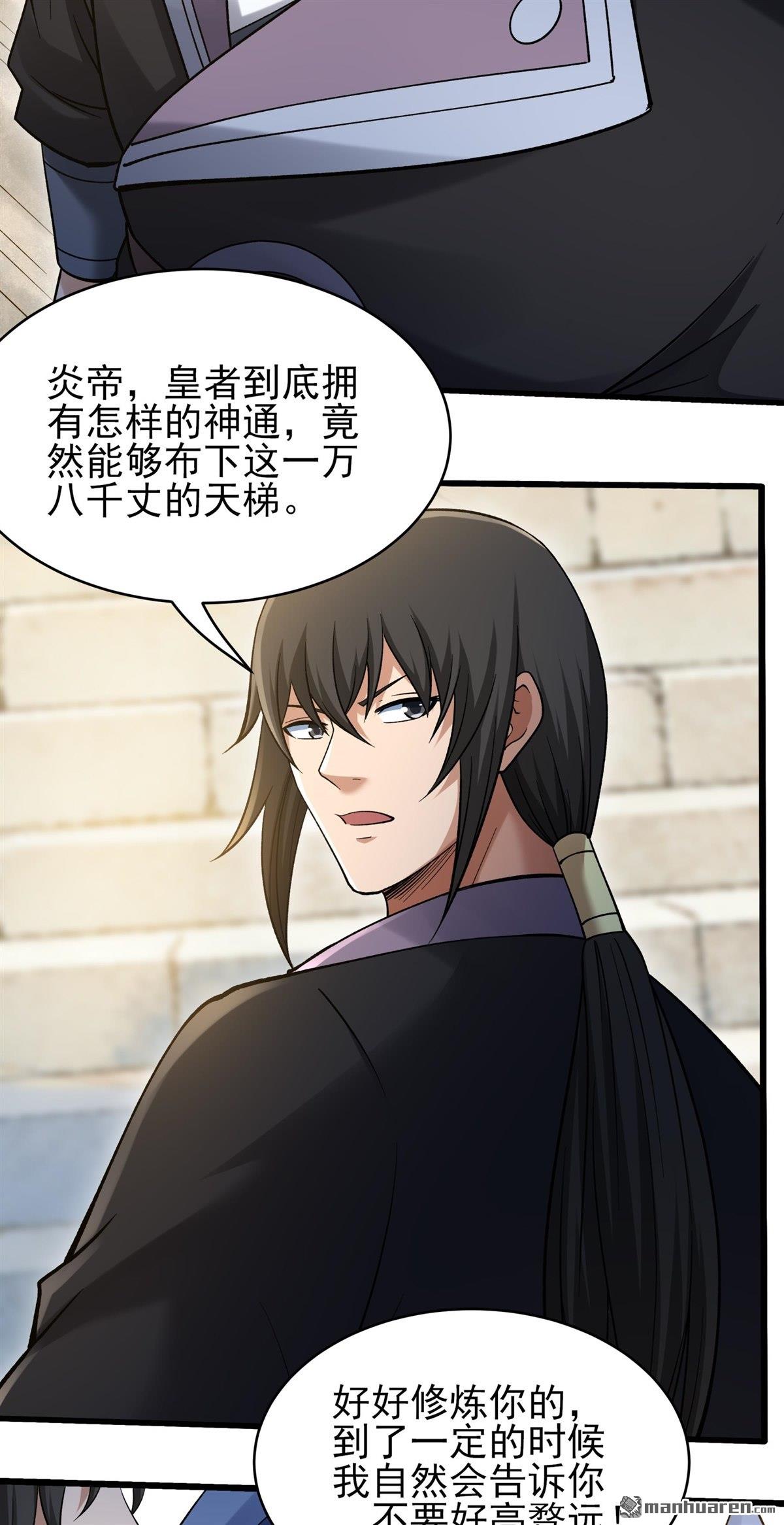 🍴绝世武神 第1157回 击杀天霖（3） 第29页