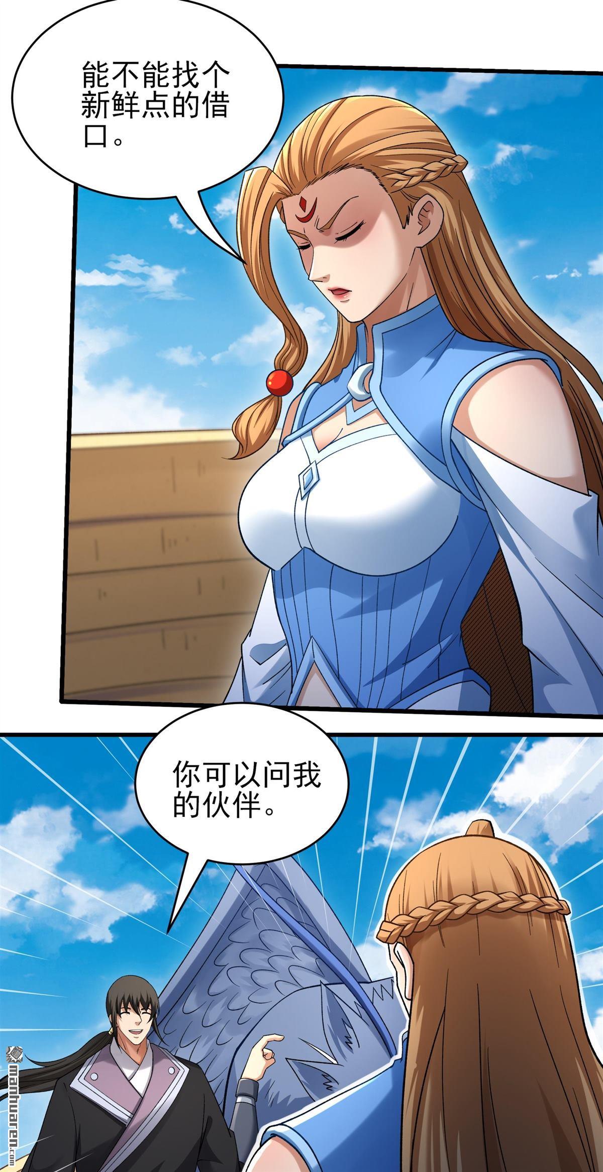 🍴绝世武神 第1157回 击杀天霖（3） 第3页