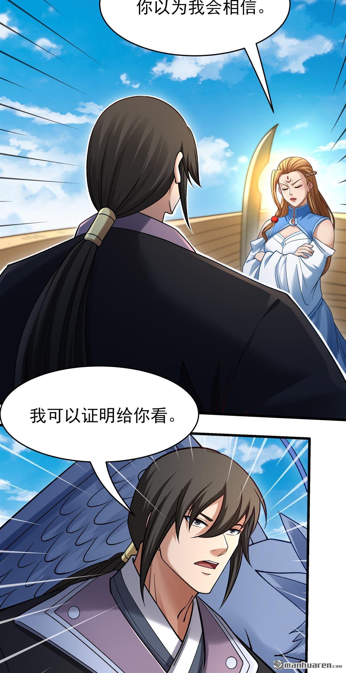 🍴绝世武神 第1157回 击杀天霖（3） 第5页