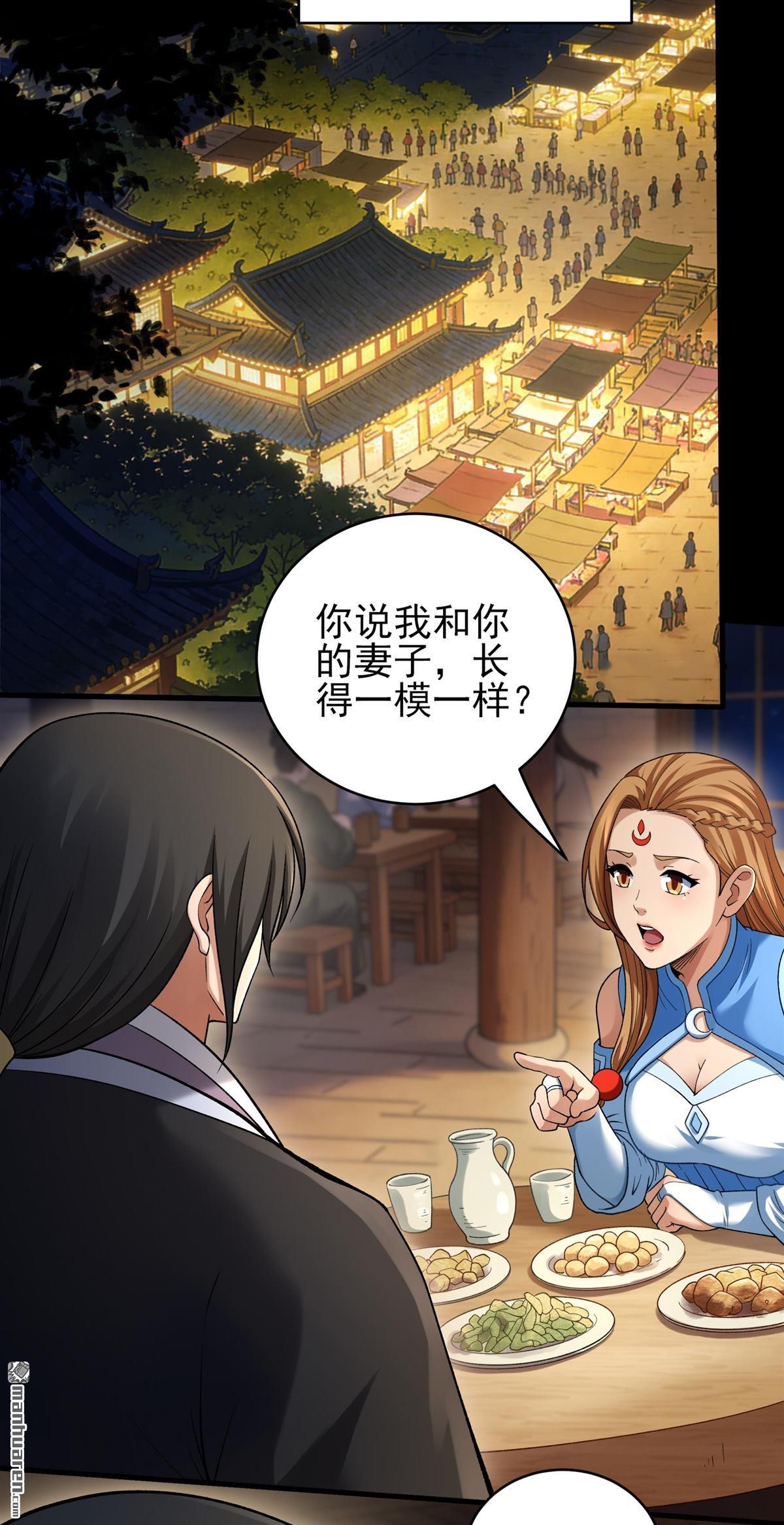 🍴绝世武神 第1159回 试登天梯（2） 第22页
