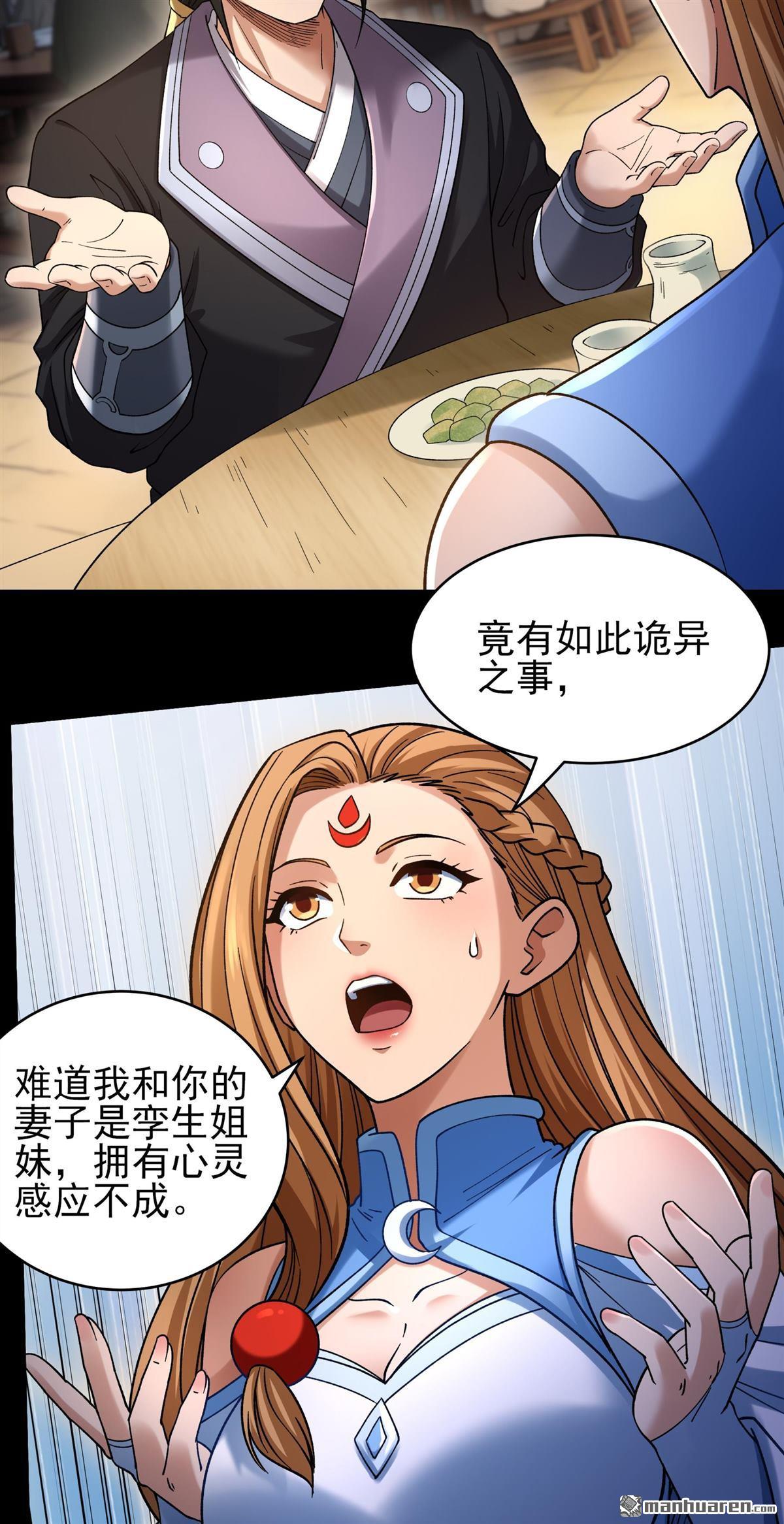 🍴绝世武神 第1159回 试登天梯（2） 第27页