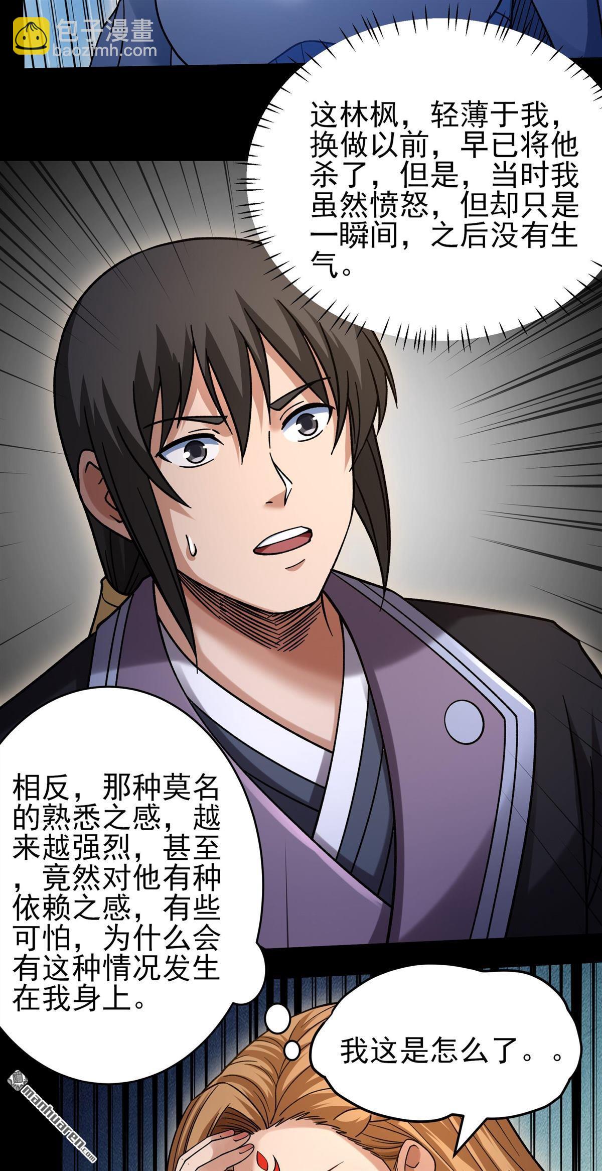 🍴绝世武神 第1159回 试登天梯（2） 第28页