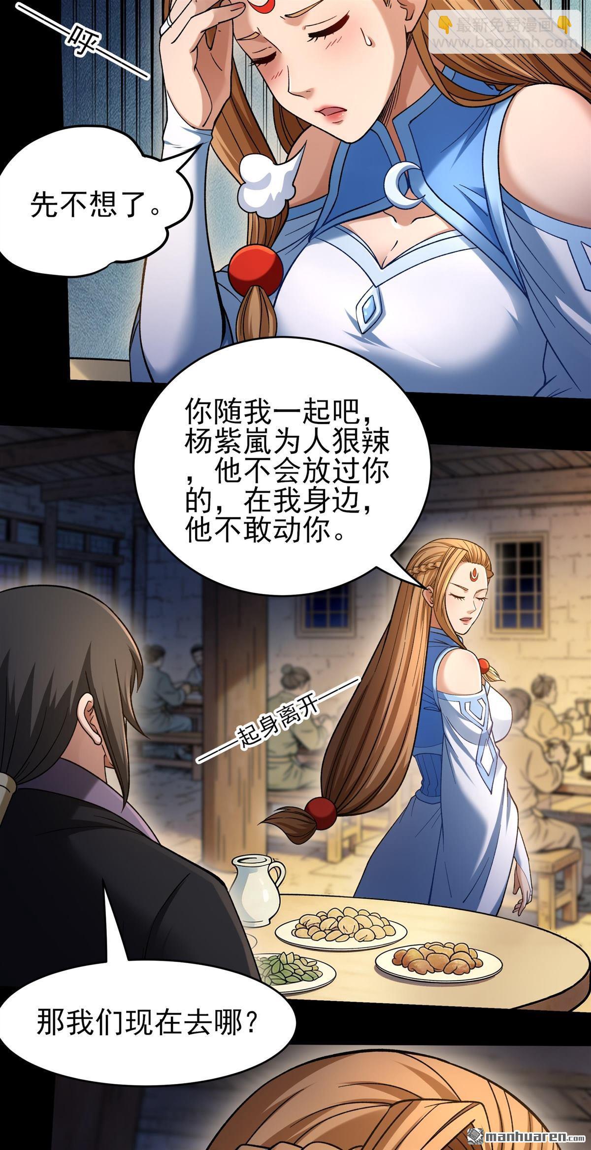🍴绝世武神 第1159回 试登天梯（2） 第29页