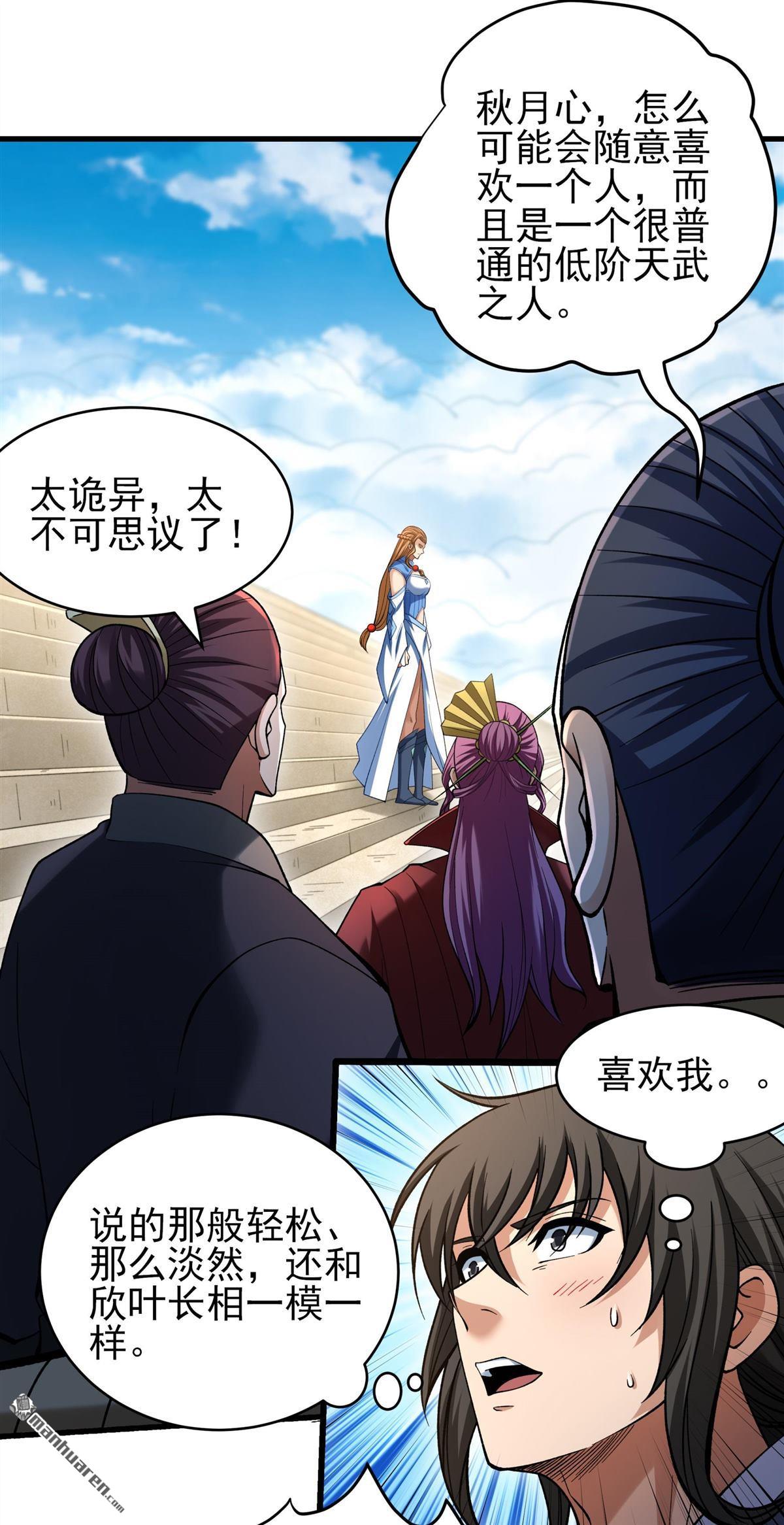 🍴绝世武神 第1159回 试登天梯（2） 第3页