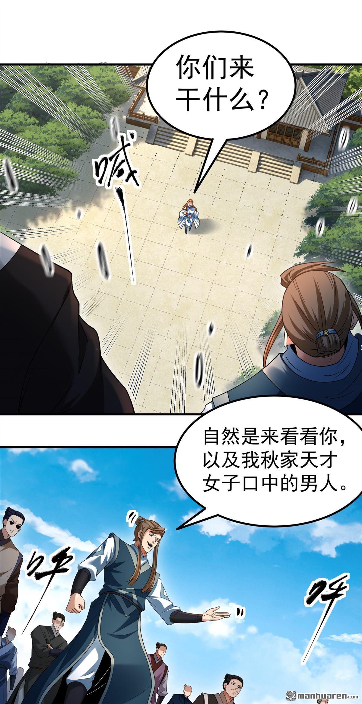 🍴绝世武神 第1161回 秋家来寻（1） 第10页
