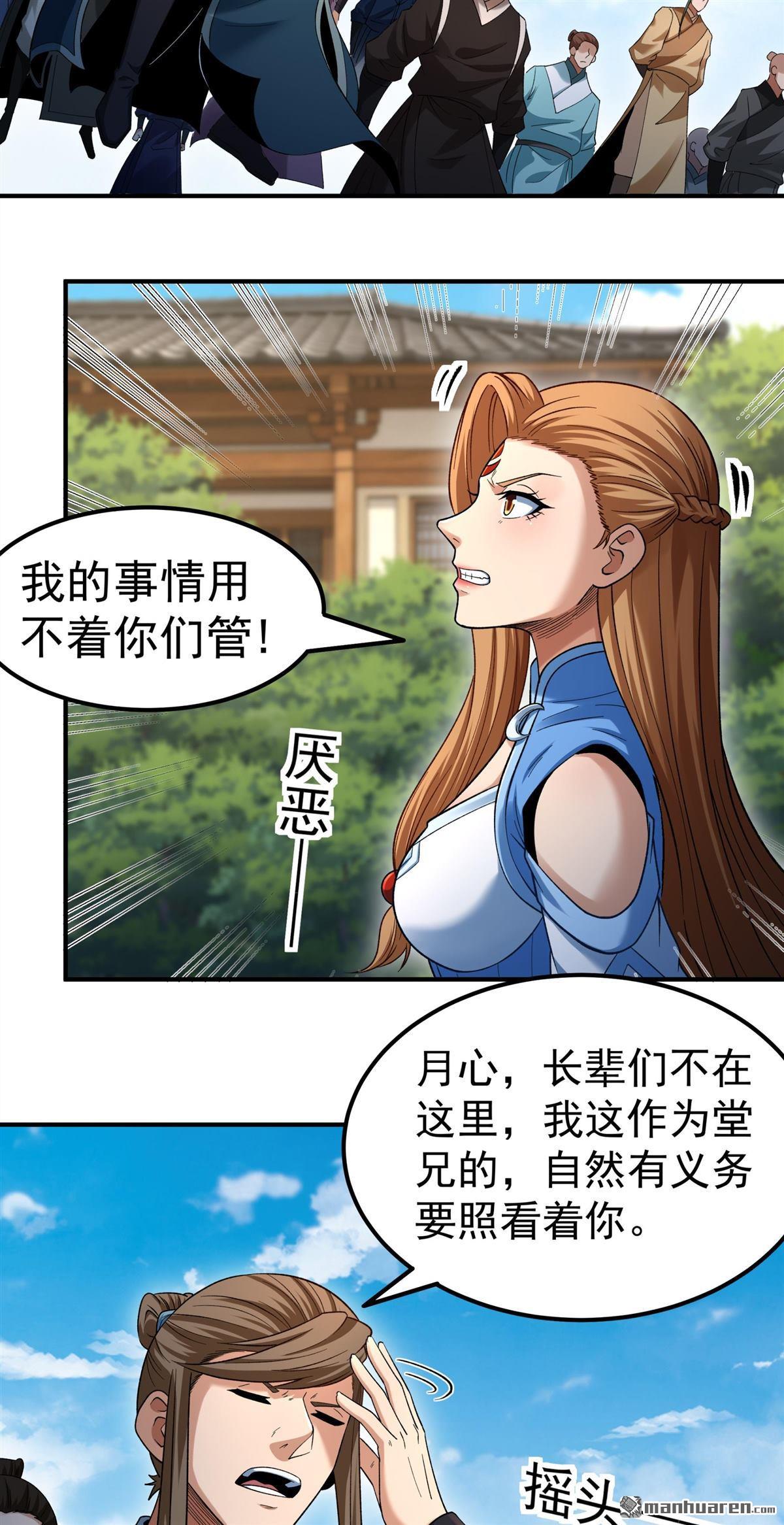 🍴绝世武神 第1161回 秋家来寻（1） 第11页