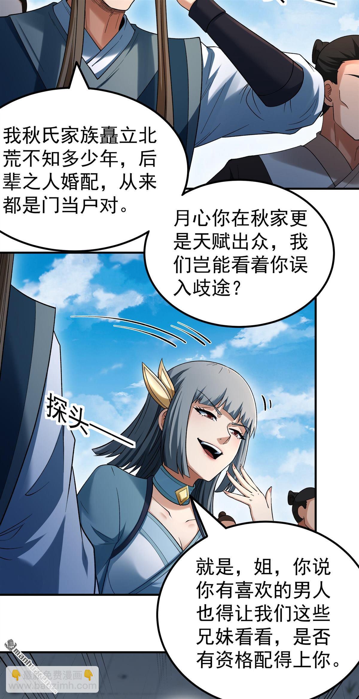 🍴绝世武神 第1161回 秋家来寻（1） 第12页