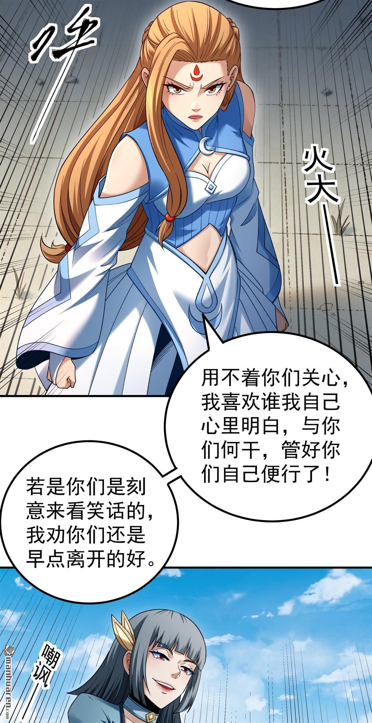 🍴绝世武神 第1161回 秋家来寻（1） 第13页