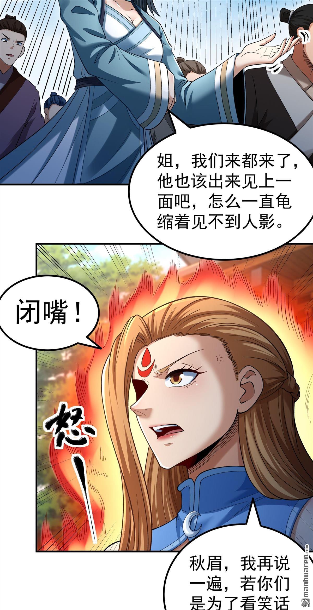🍴绝世武神 第1161回 秋家来寻（1） 第14页