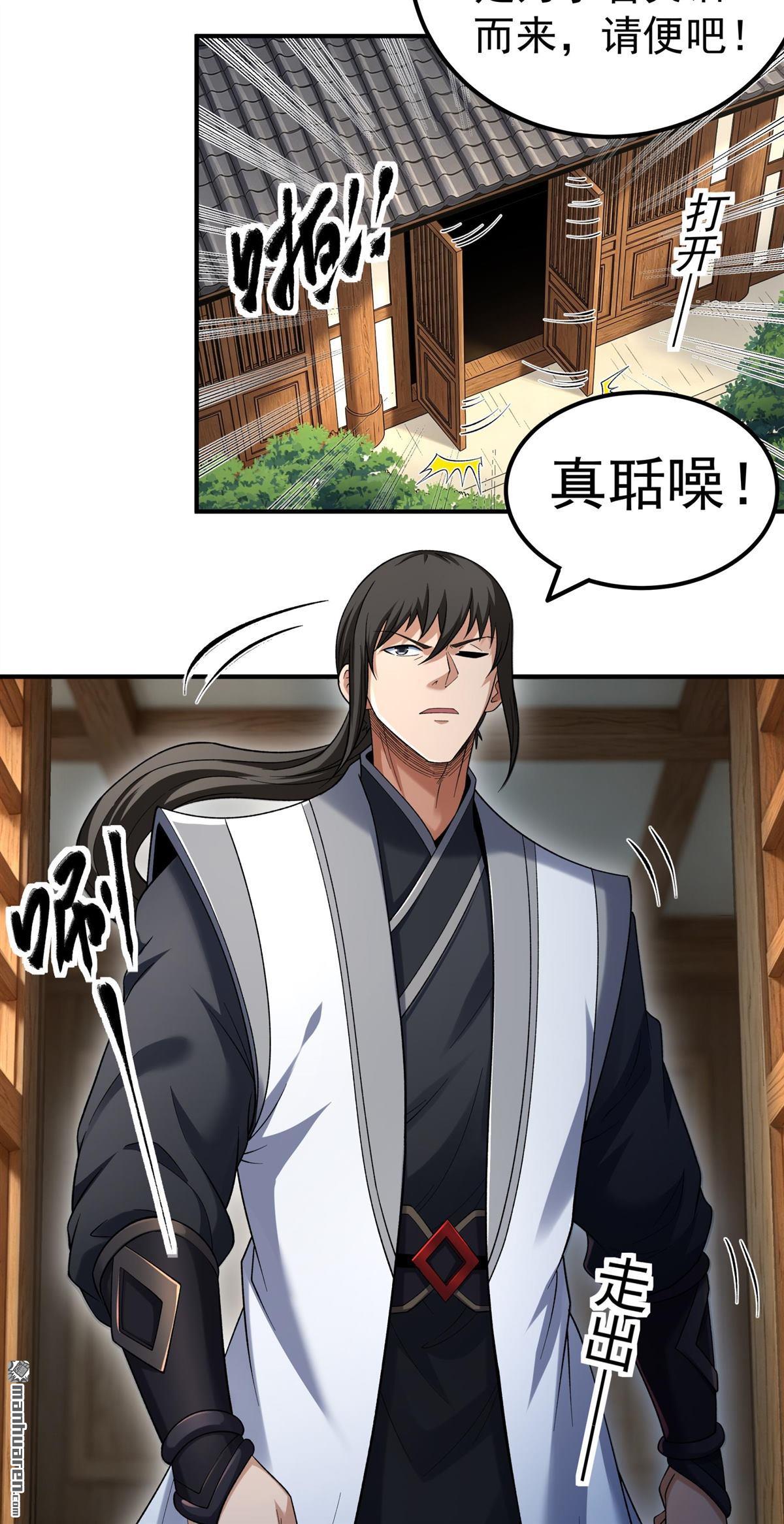 🍴绝世武神 第1161回 秋家来寻（1） 第15页