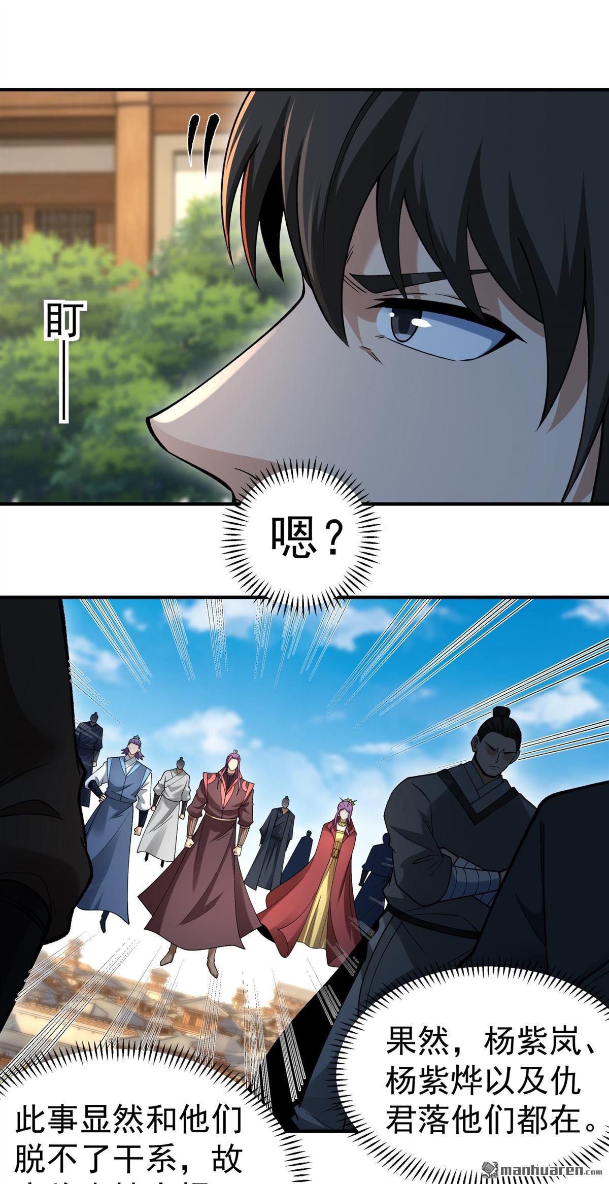 🍴绝世武神 第1161回 秋家来寻（1） 第17页