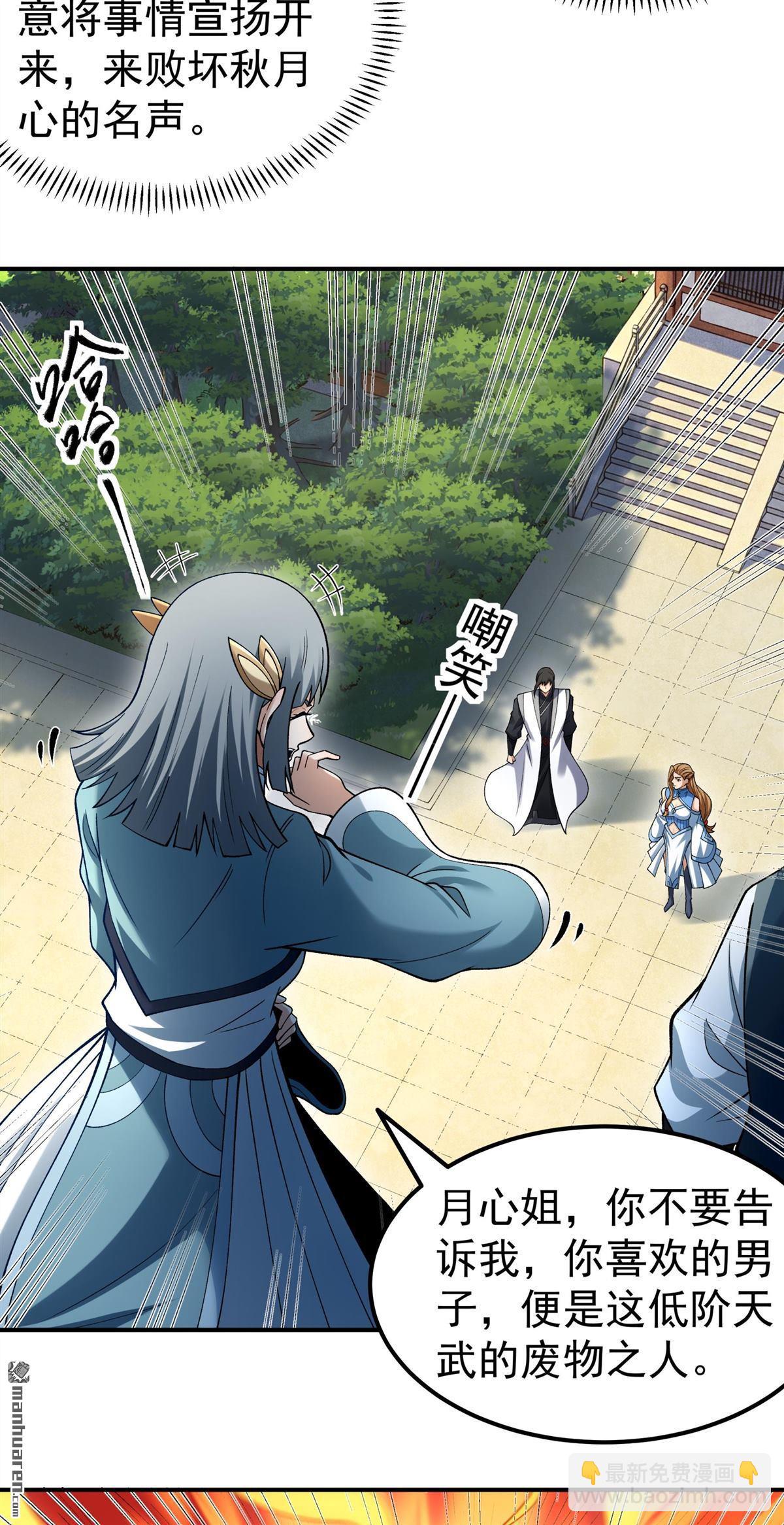 🍴绝世武神 第1161回 秋家来寻（1） 第18页
