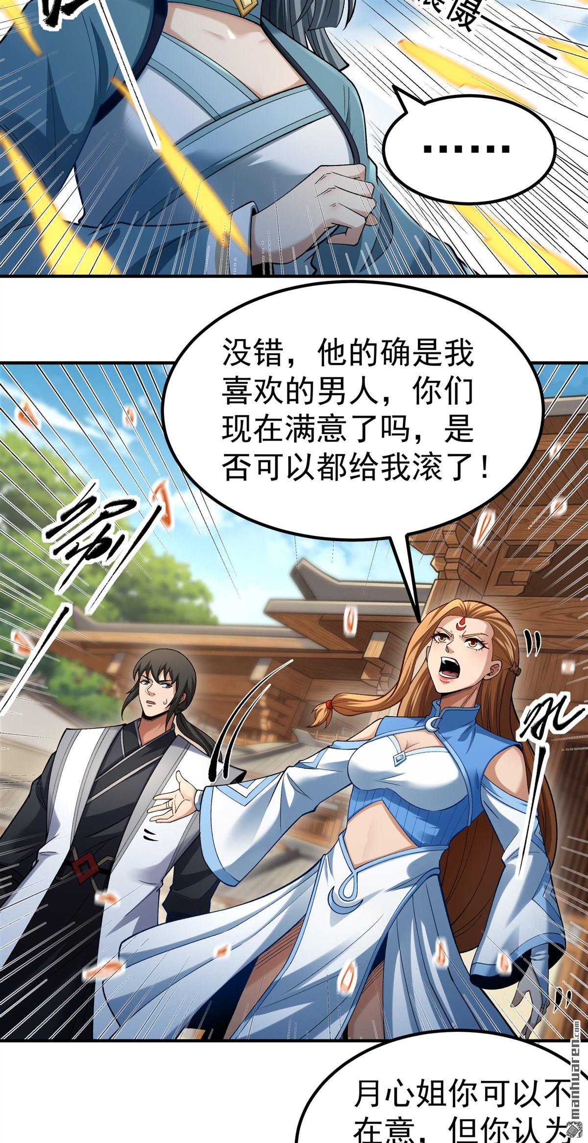 🍴绝世武神 第1161回 秋家来寻（1） 第20页