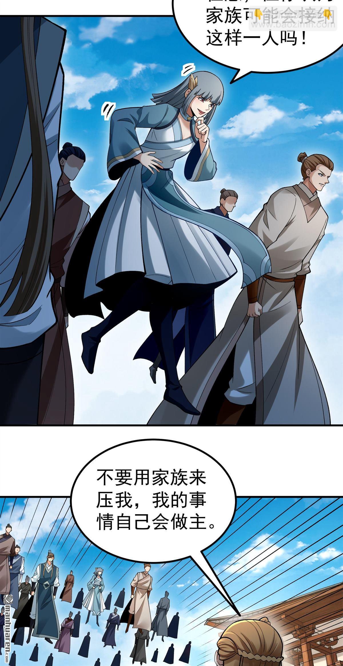 🍴绝世武神 第1161回 秋家来寻（1） 第21页