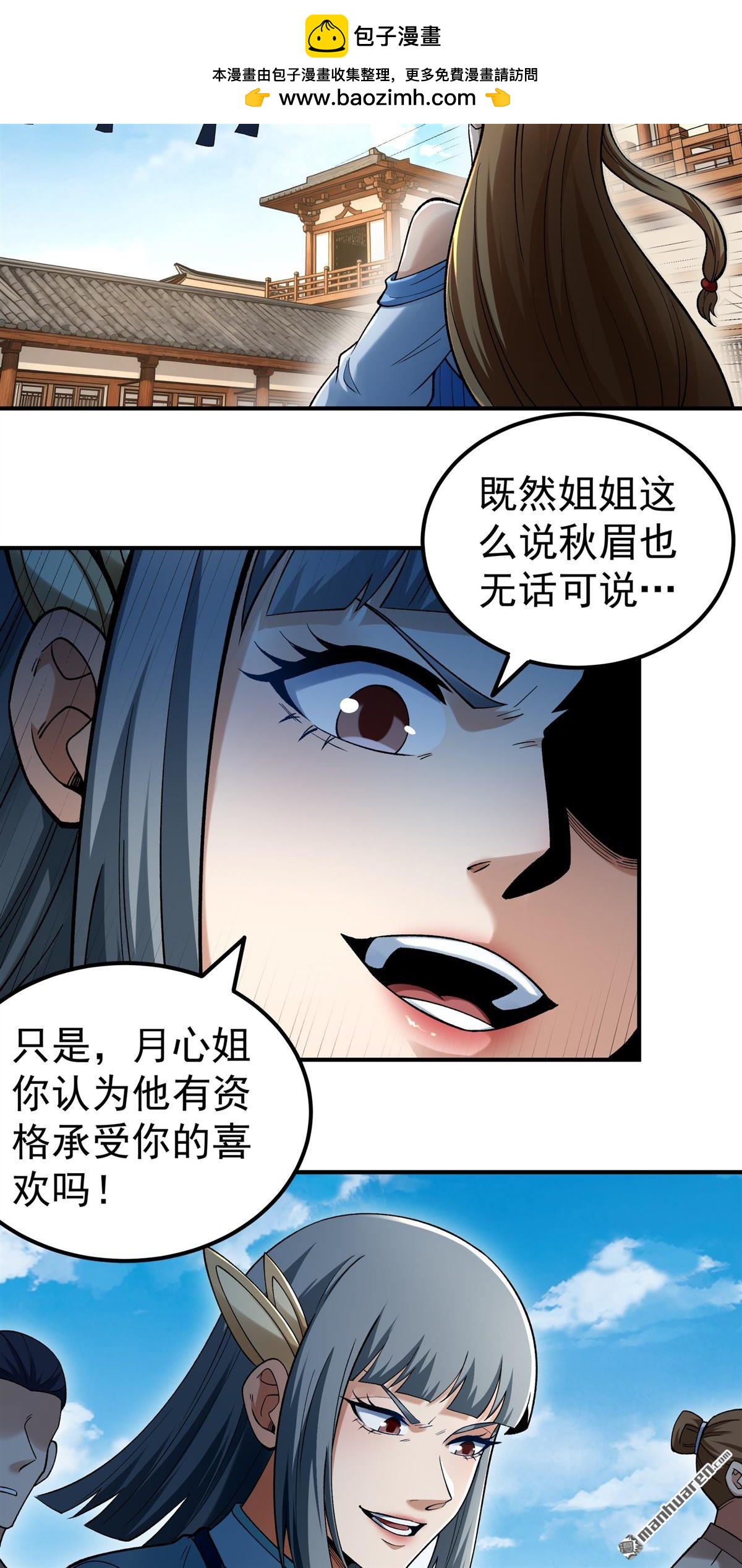 🍴绝世武神 第1161回 秋家来寻（1） 第22页