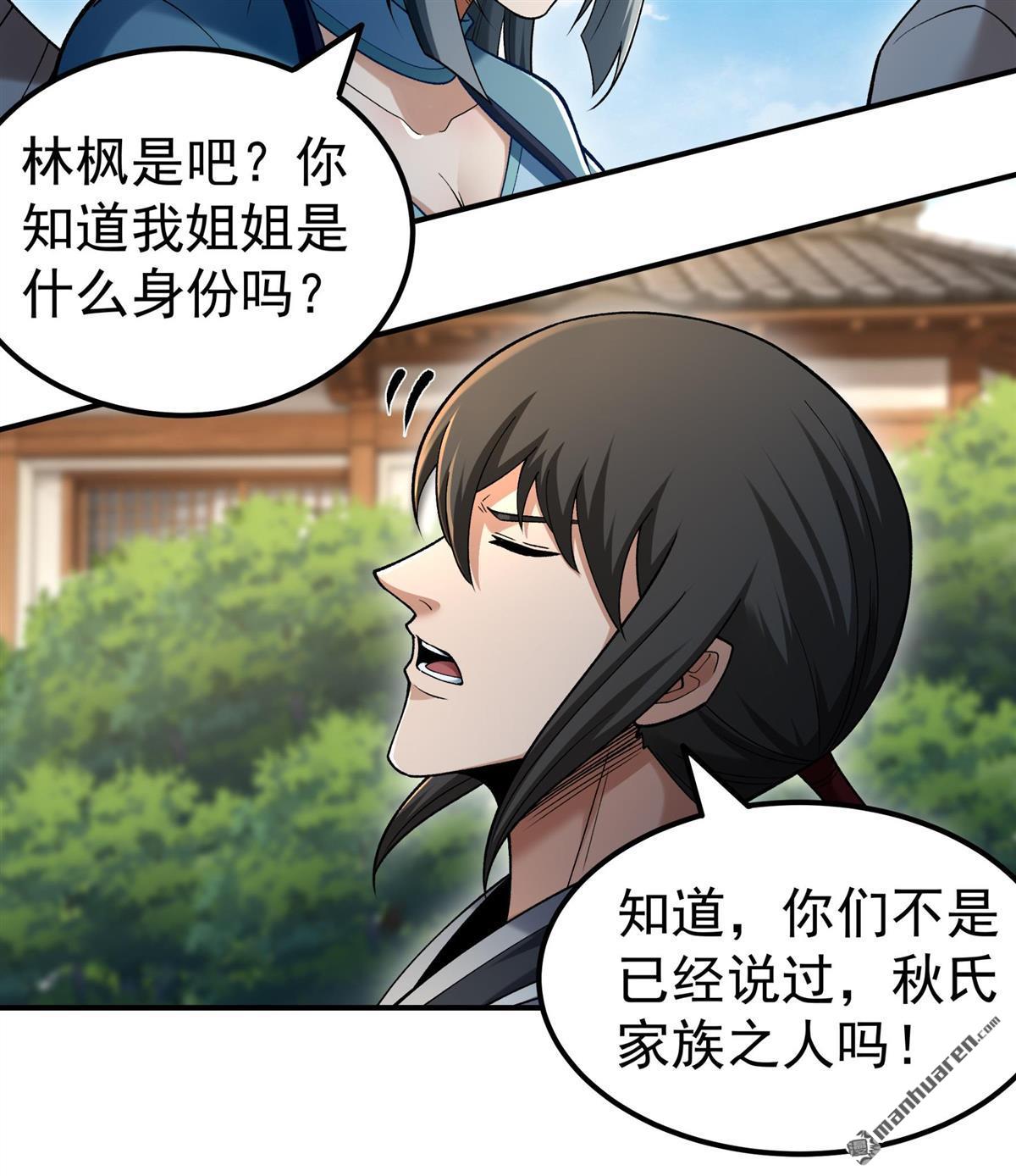 🍴绝世武神 第1161回 秋家来寻（1） 第23页