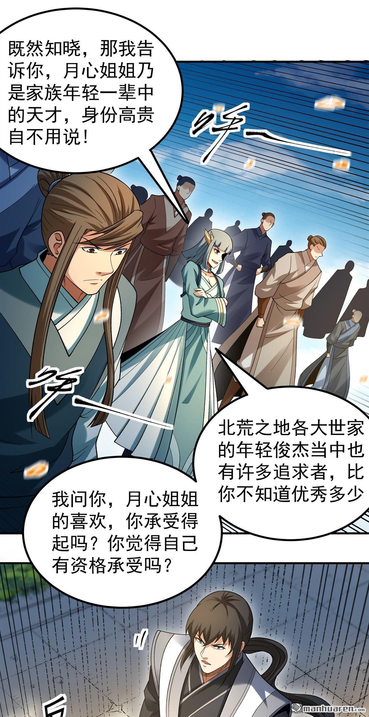 🍴绝世武神 第1161回 秋家来寻（1） 第24页