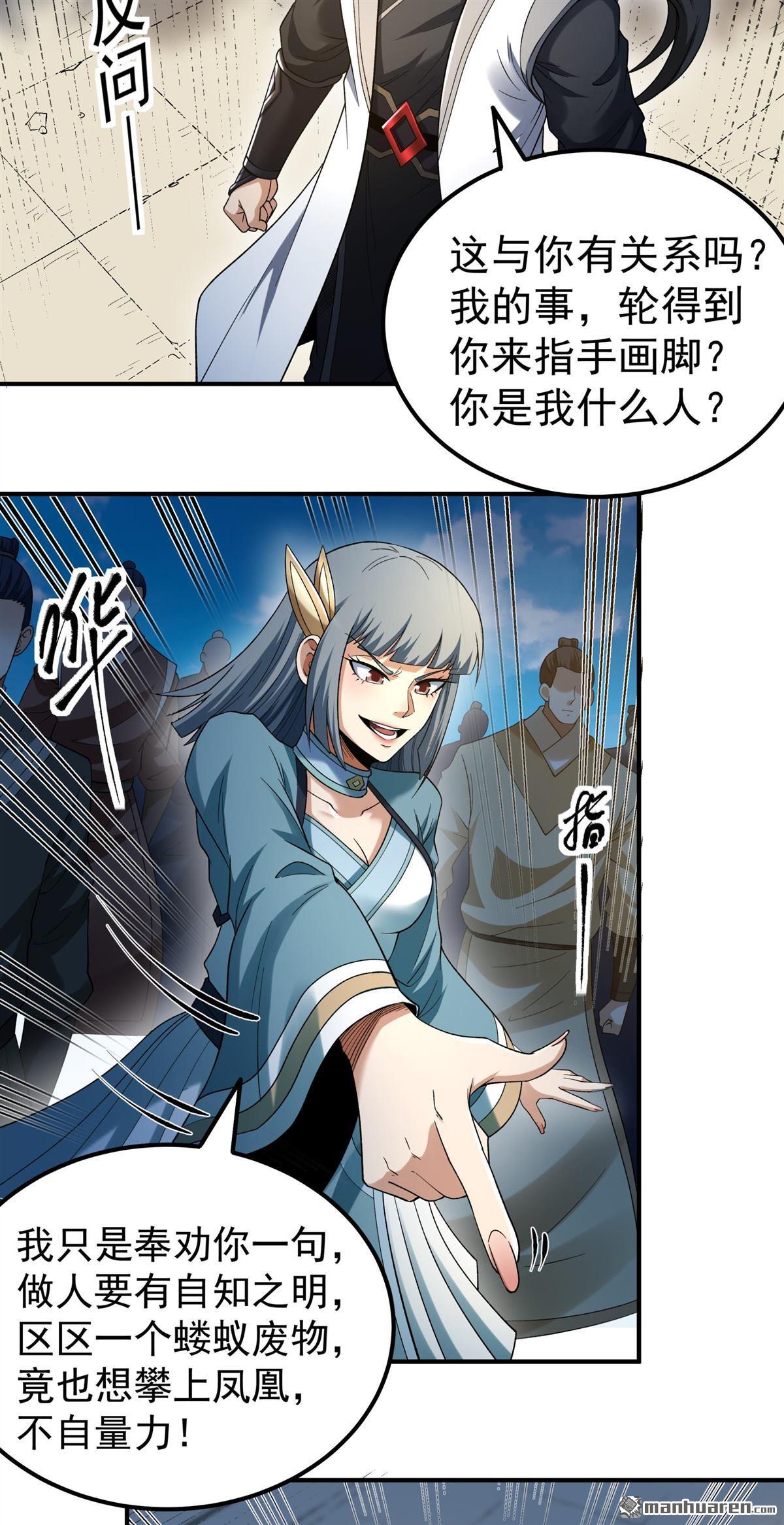 🍴绝世武神 第1161回 秋家来寻（1） 第25页