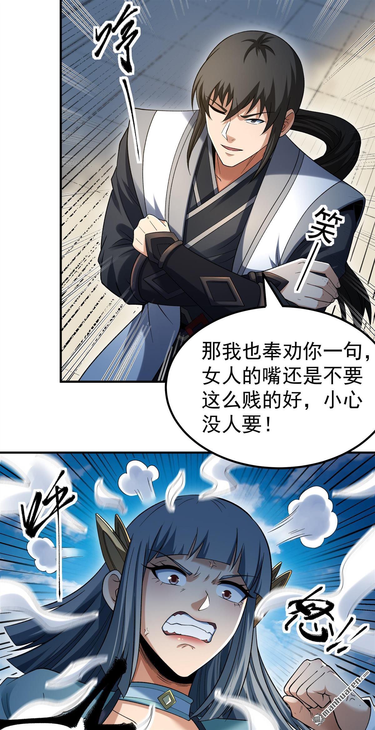 🍴绝世武神 第1161回 秋家来寻（1） 第26页
