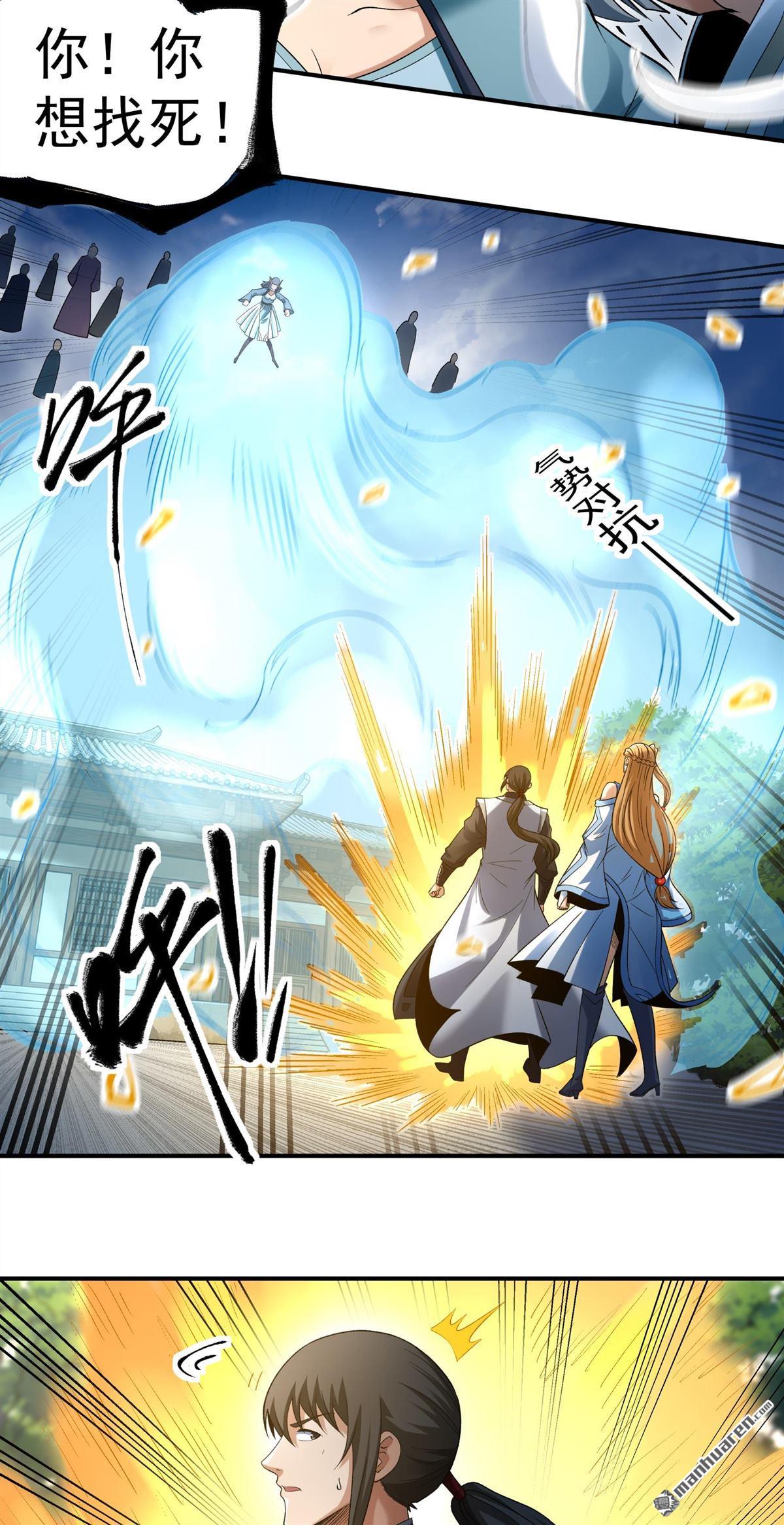 🍴绝世武神 第1161回 秋家来寻（1） 第27页