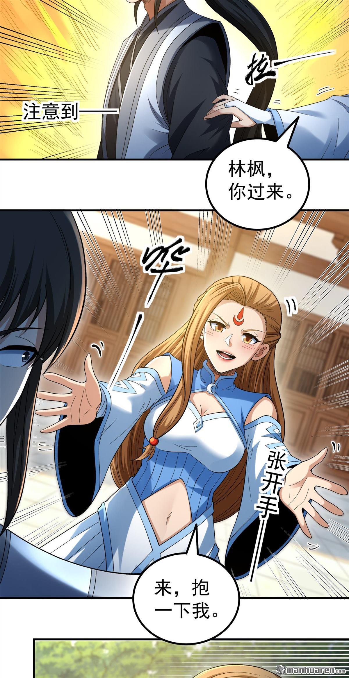 🍴绝世武神 第1161回 秋家来寻（1） 第28页