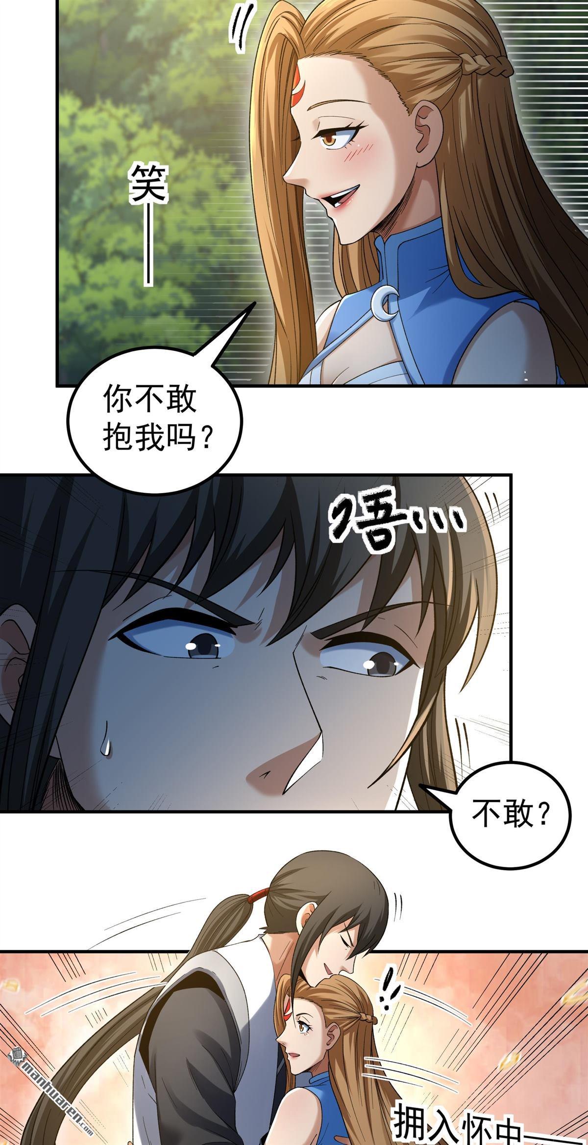 🍴绝世武神 第1161回 秋家来寻（1） 第29页