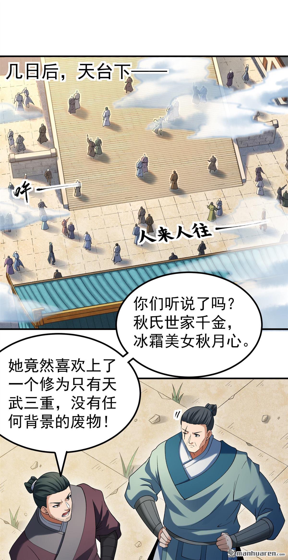 🍴绝世武神 第1161回 秋家来寻（1） 第3页