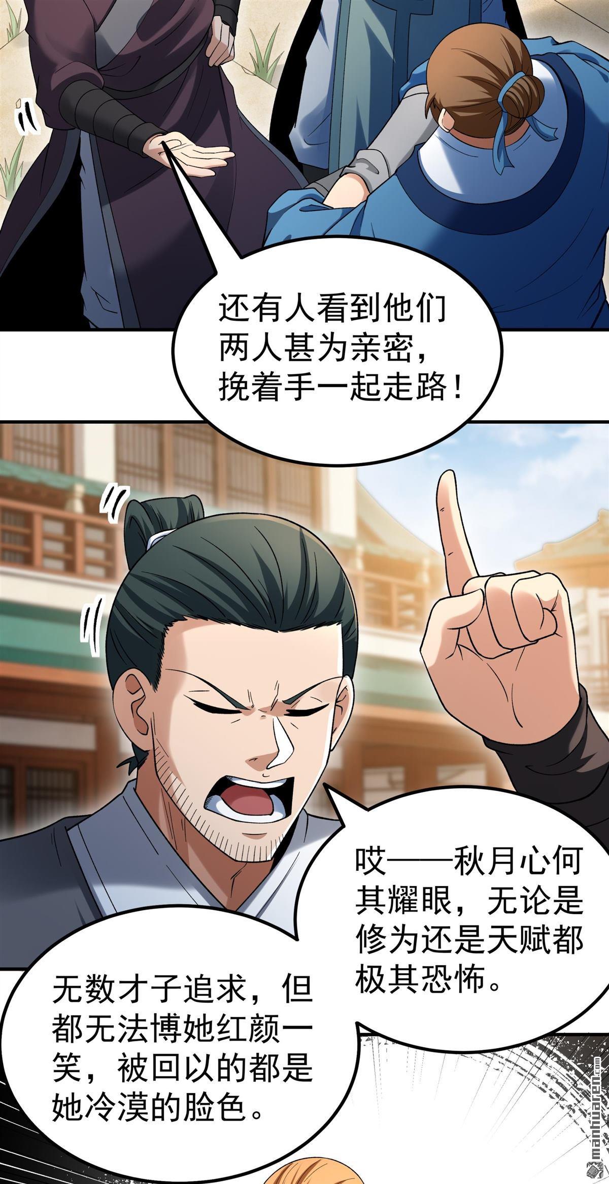 🍴绝世武神 第1161回 秋家来寻（1） 第4页