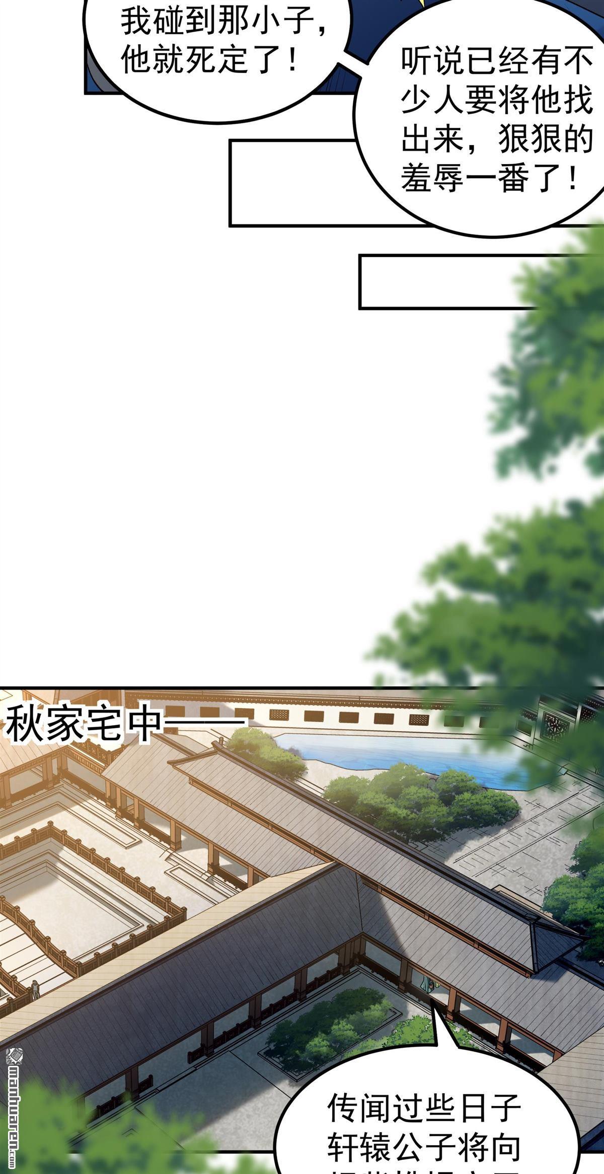 🍴绝世武神 第1161回 秋家来寻（1） 第6页