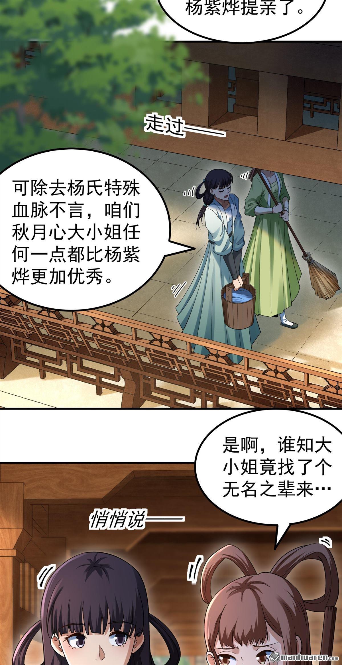 🍴绝世武神 第1161回 秋家来寻（1） 第7页