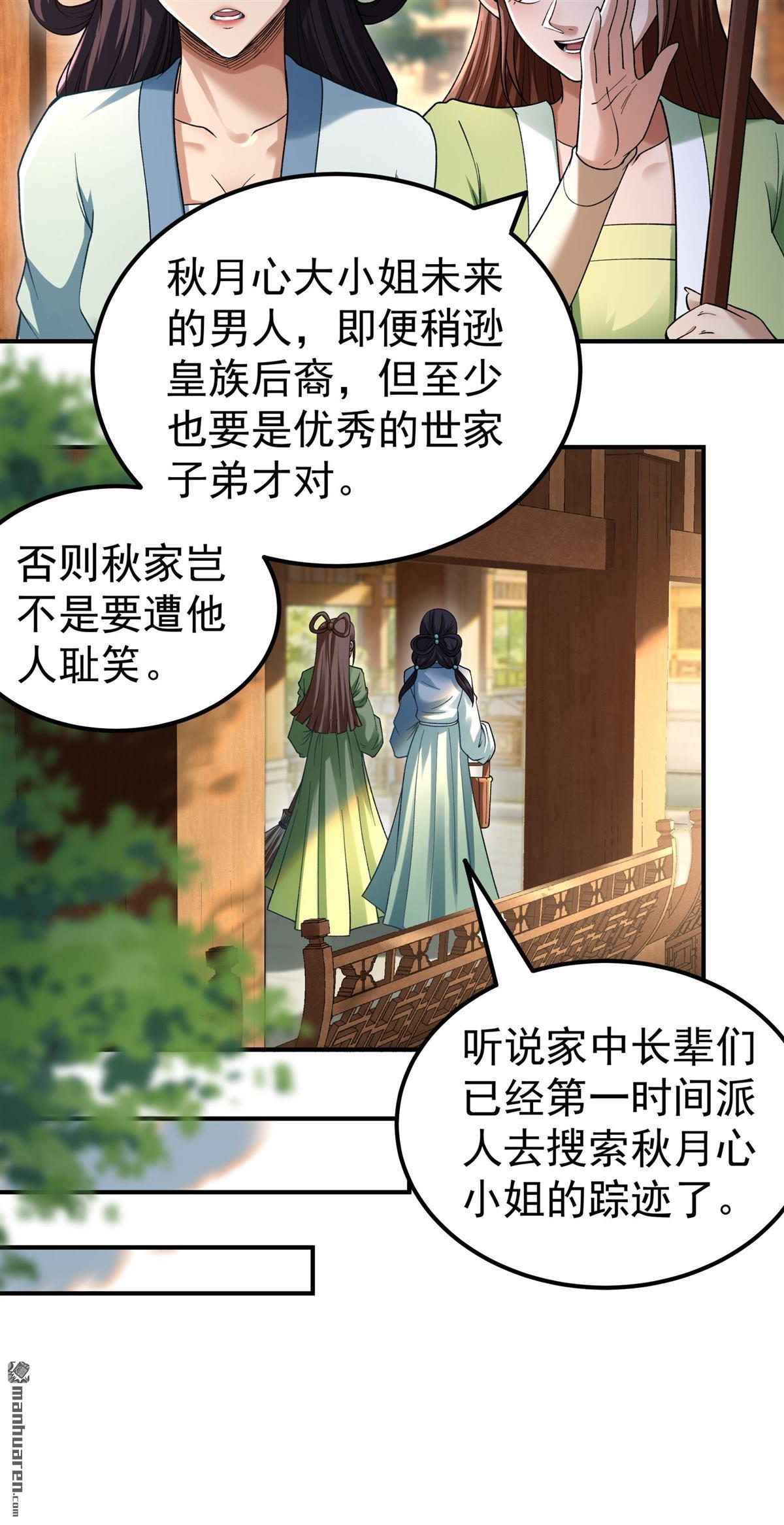 🍴绝世武神 第1161回 秋家来寻（1） 第8页
