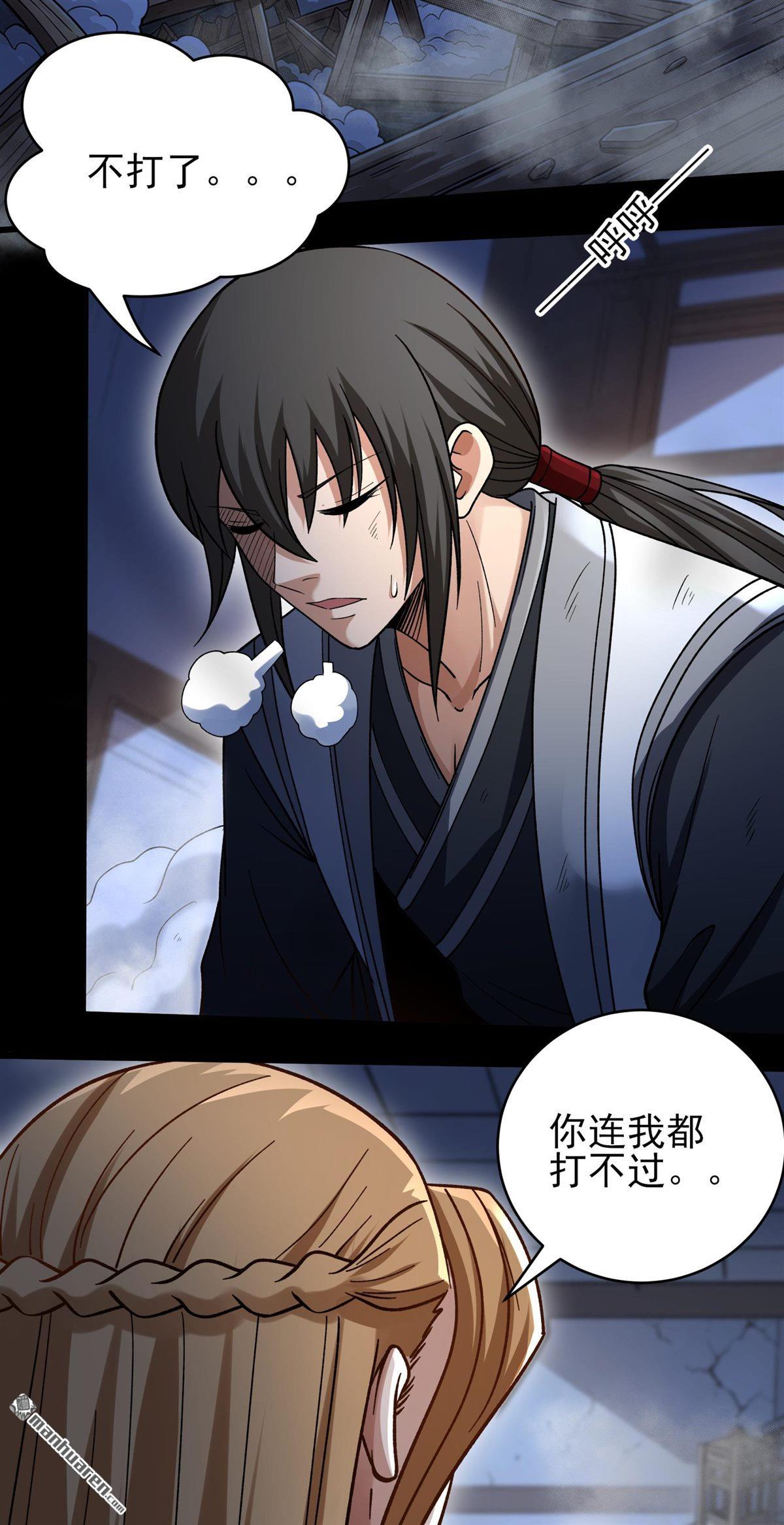 🍴绝世武神 第1163回 秋家来寻（3） 第12页