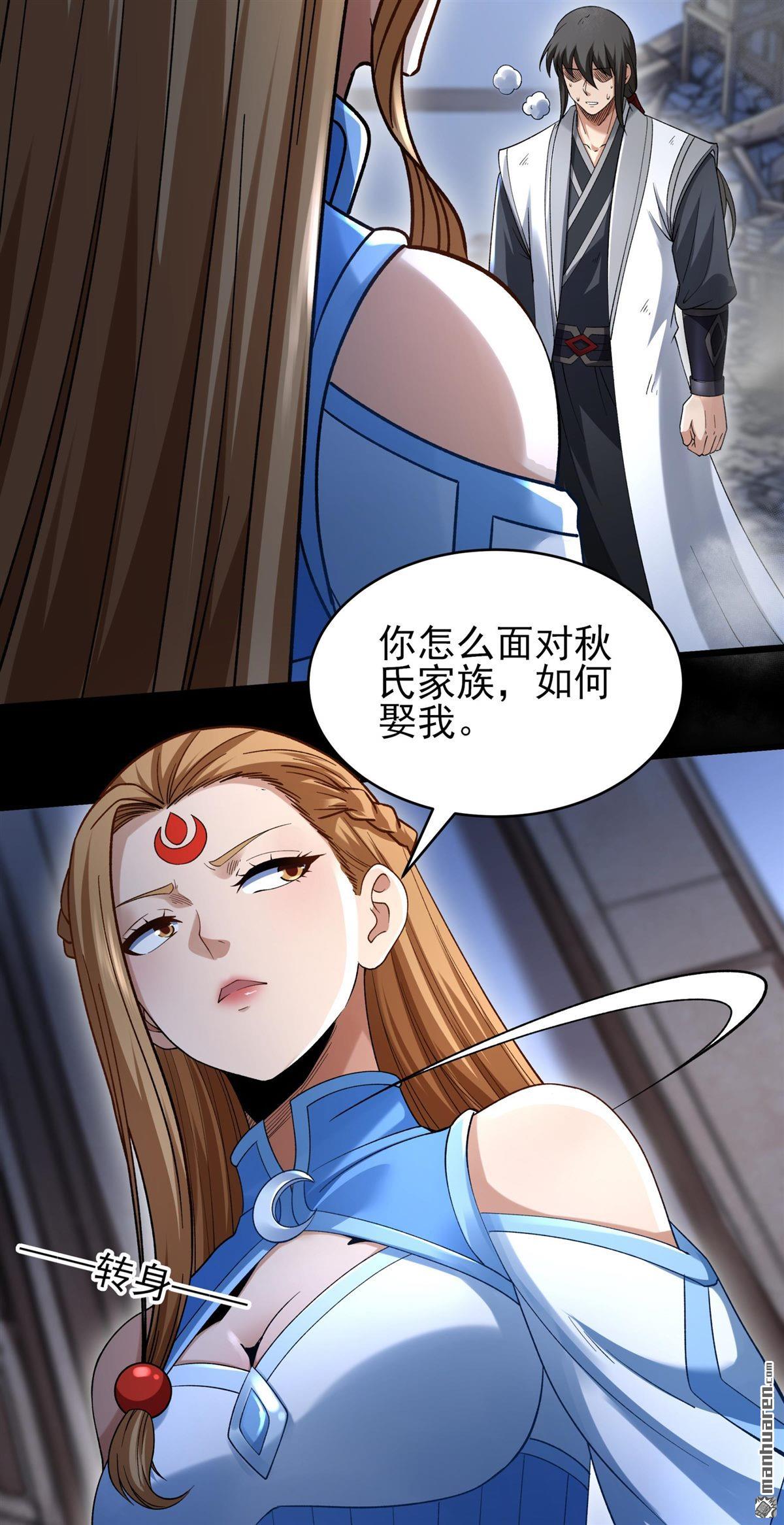 🍴绝世武神 第1163回 秋家来寻（3） 第13页