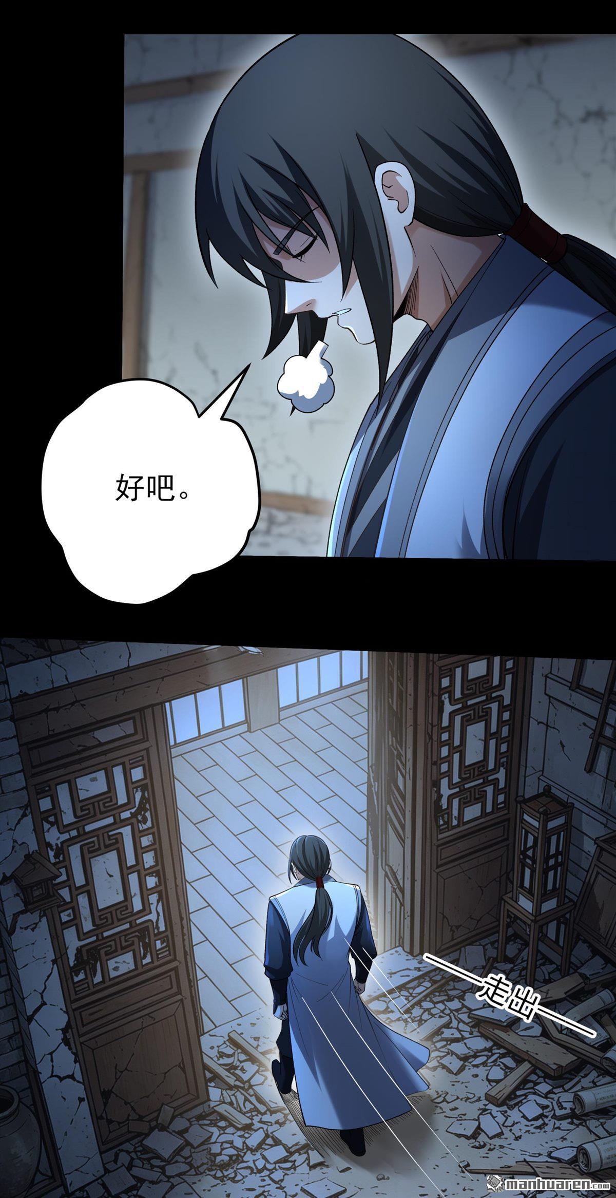 🍴绝世武神 第1163回 秋家来寻（3） 第17页