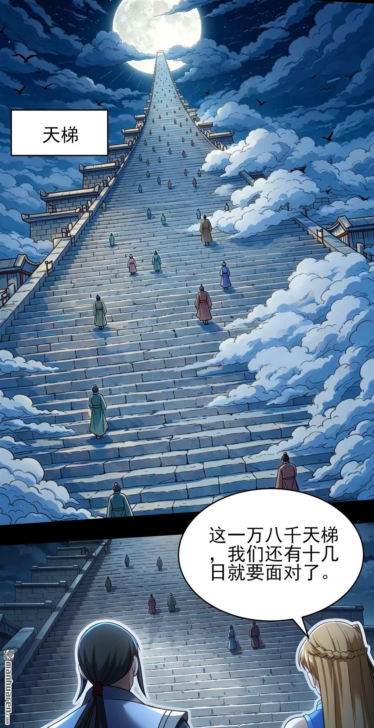 🍴绝世武神 第1163回 秋家来寻（3） 第21页