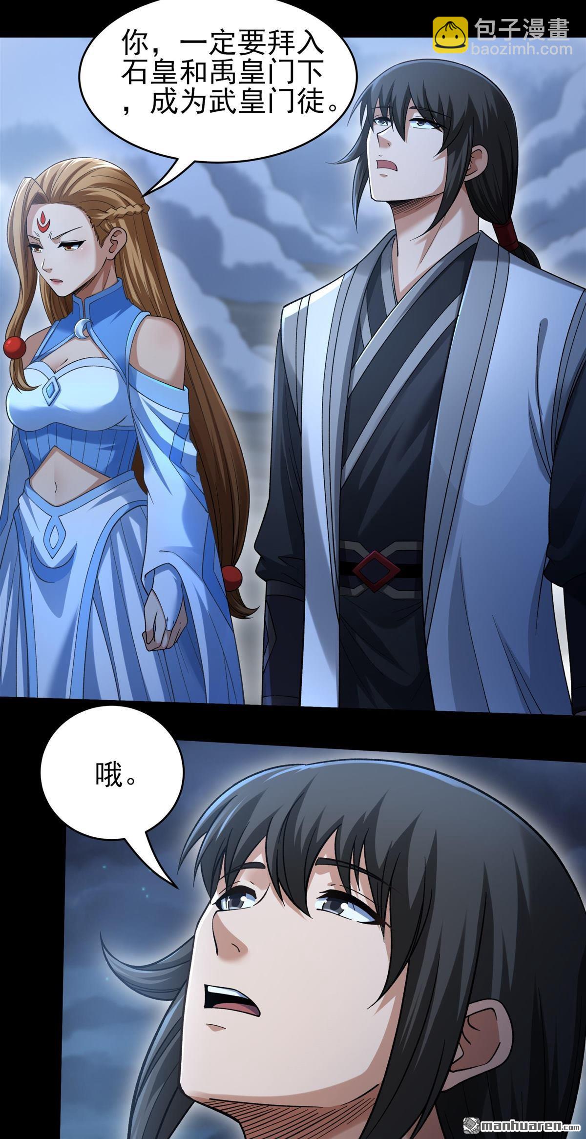🍴绝世武神 第1163回 秋家来寻（3） 第24页