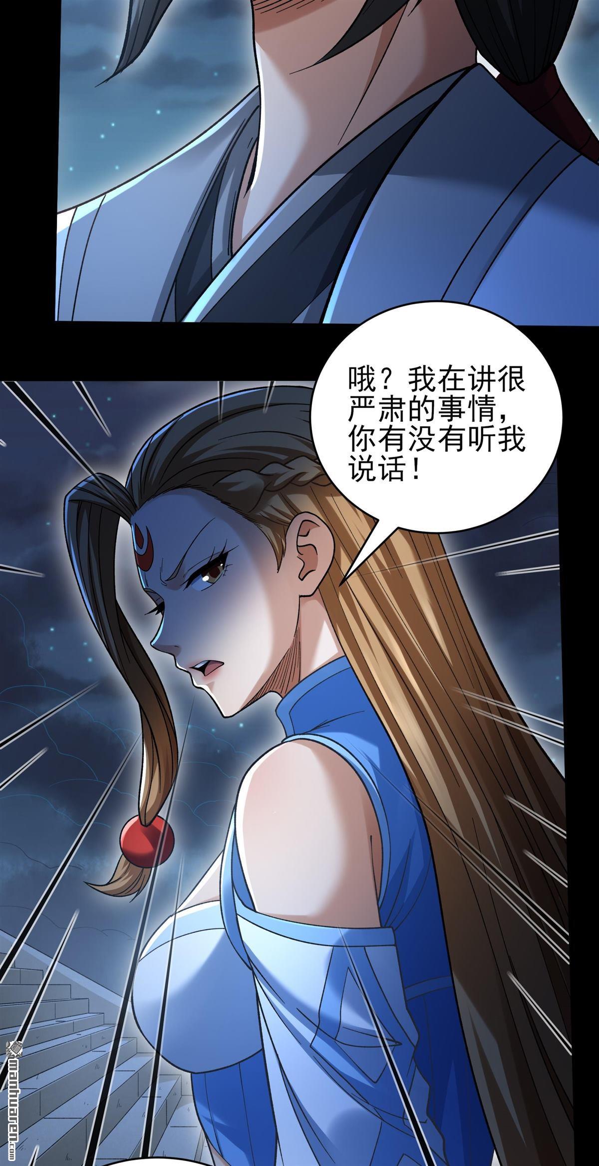 🍴绝世武神 第1163回 秋家来寻（3） 第25页