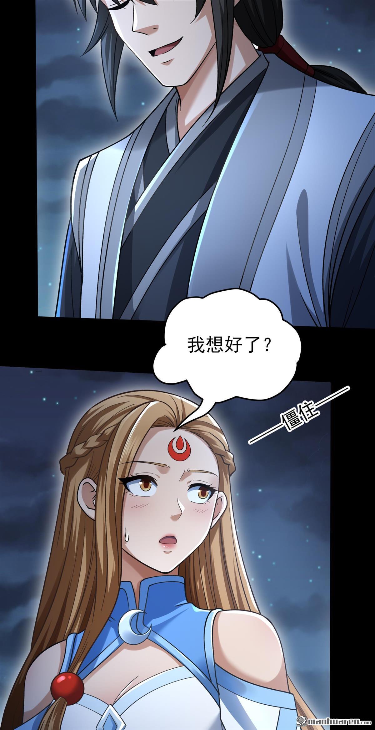 🍴绝世武神 第1163回 秋家来寻（3） 第27页