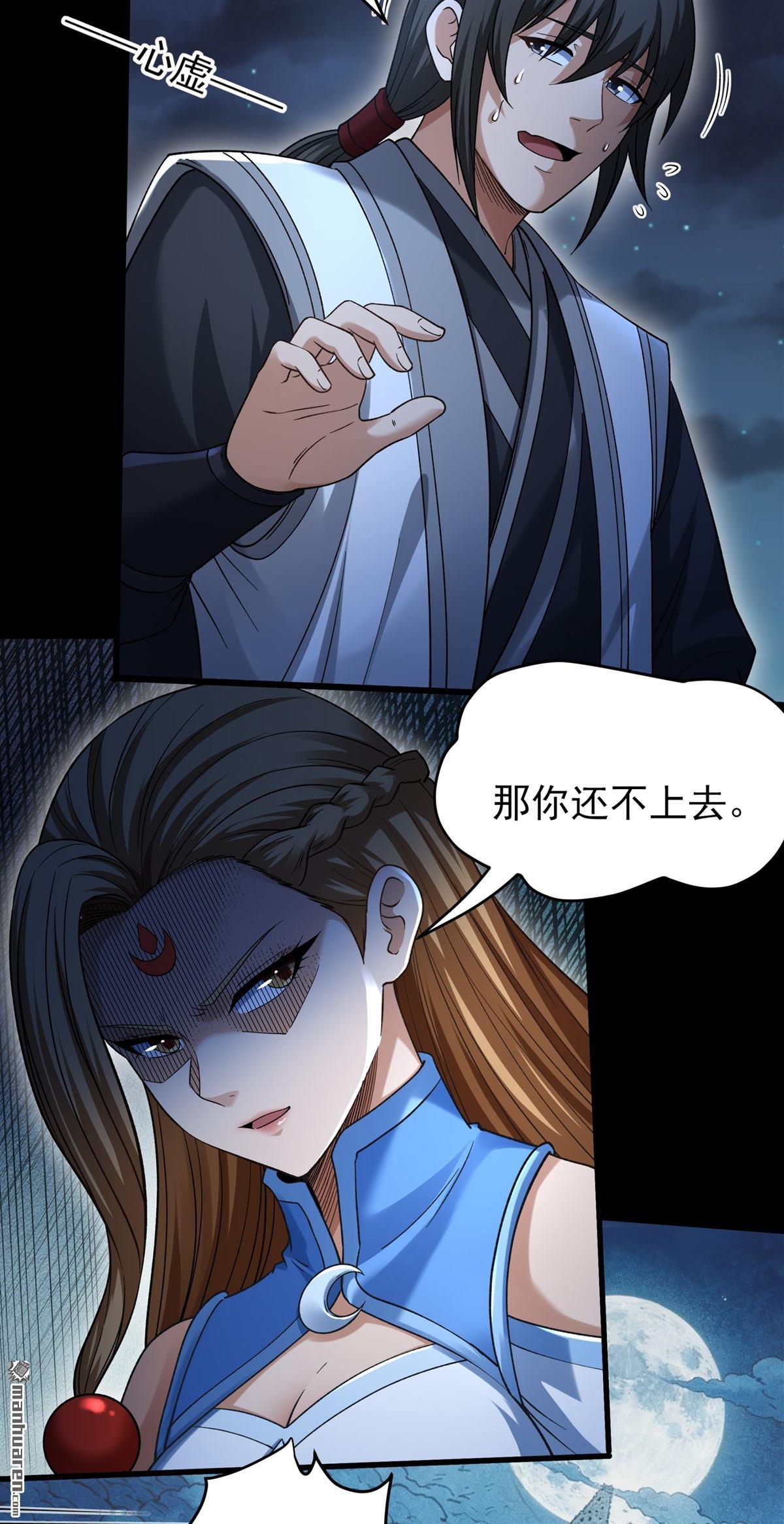 🍴绝世武神 第1163回 秋家来寻（3） 第29页