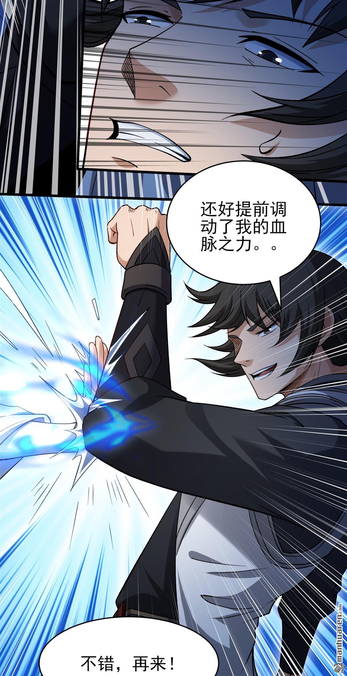 🍴绝世武神 第1163回 秋家来寻（3） 第8页
