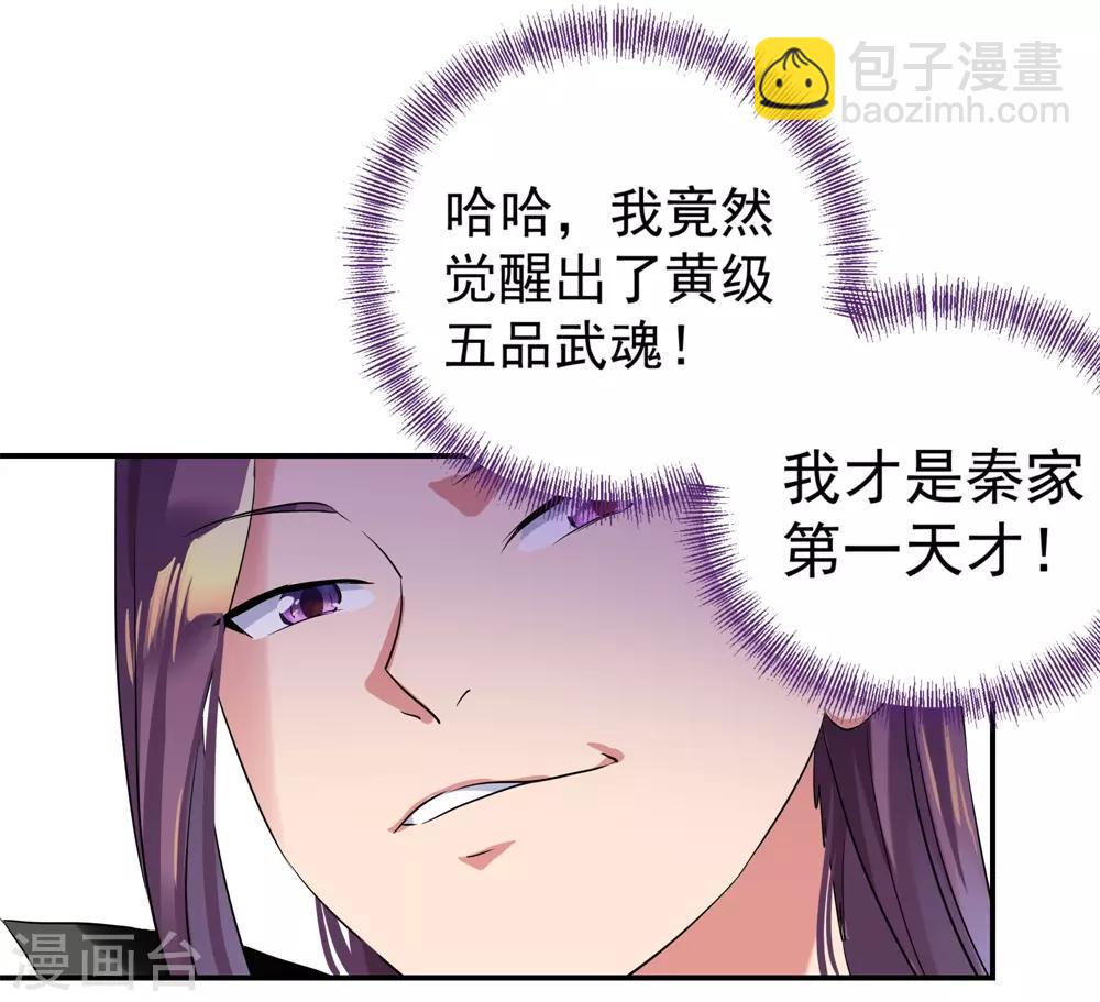 🍴绝世战魂 第1话 武魂觉醒 第11页