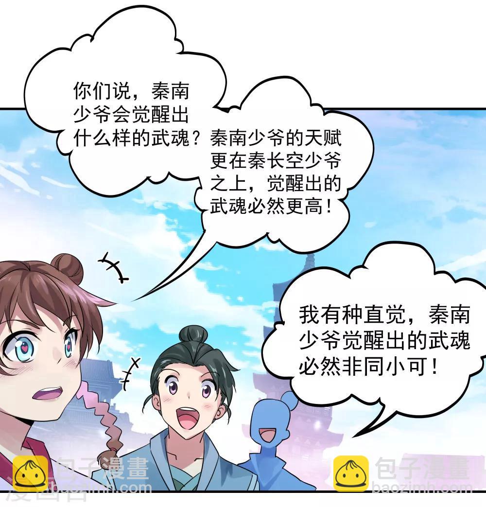🍴绝世战魂 第1话 武魂觉醒 第17页