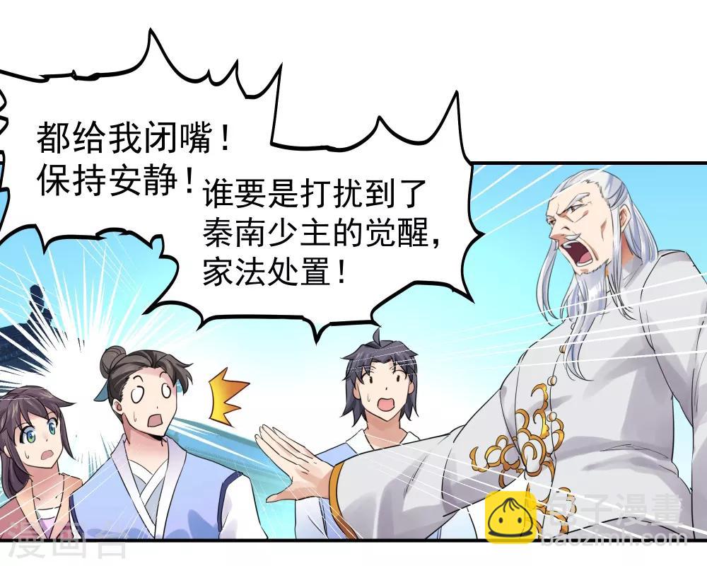 🍴绝世战魂 第1话 武魂觉醒 第19页
