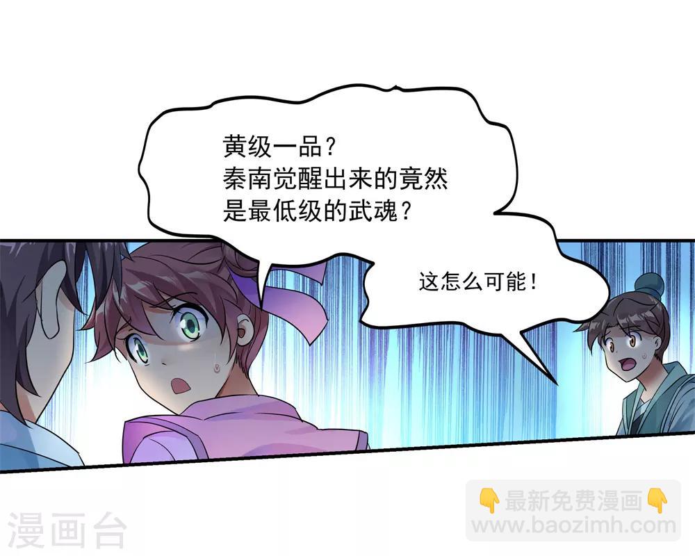 🍴绝世战魂 第1话 武魂觉醒 第29页
