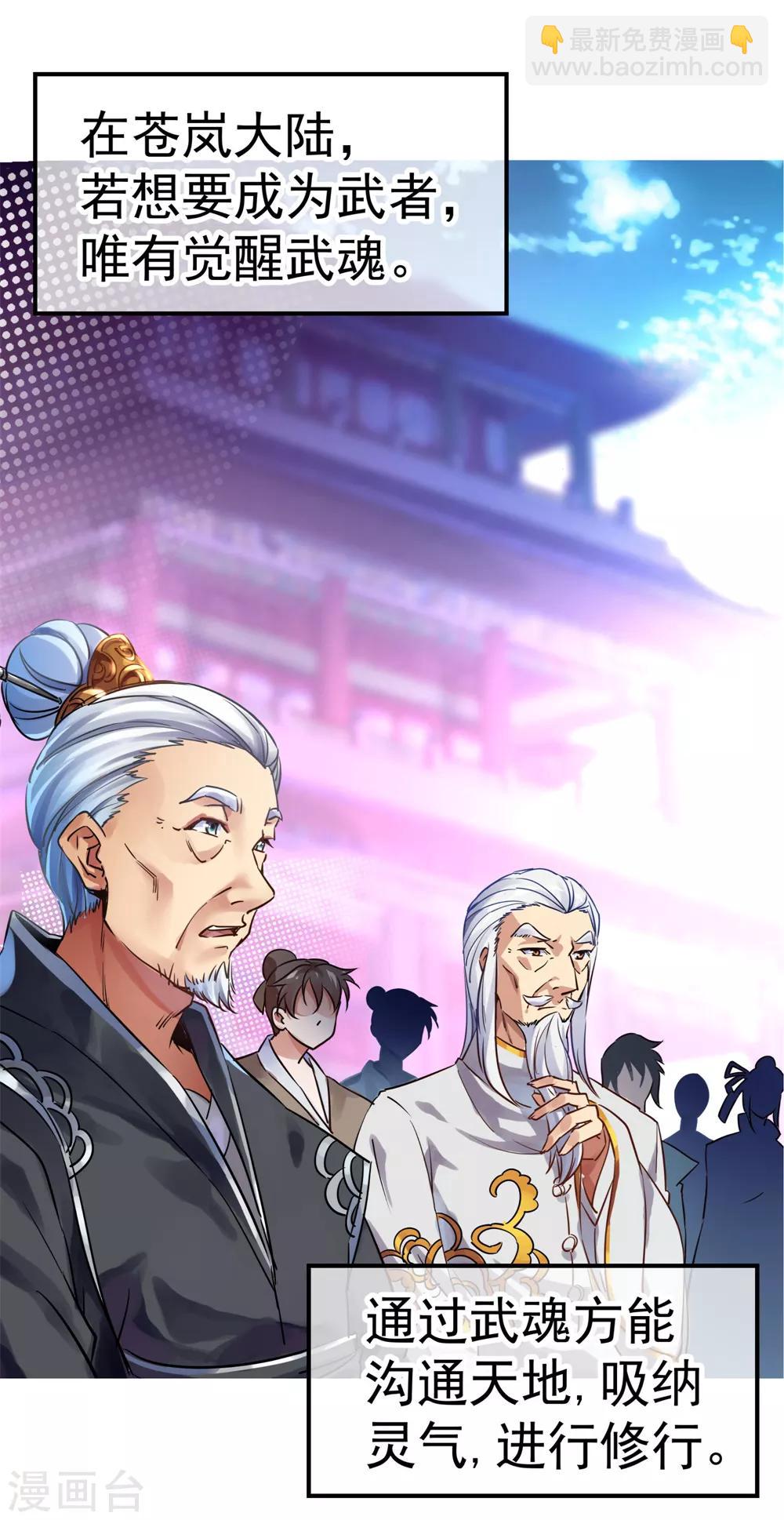 🍴绝世战魂 第1话 武魂觉醒 第3页