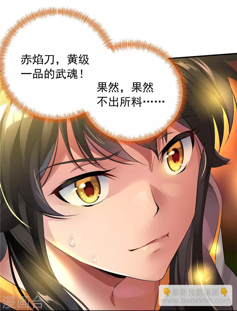 🍴绝世战魂 第1话 武魂觉醒 第30页