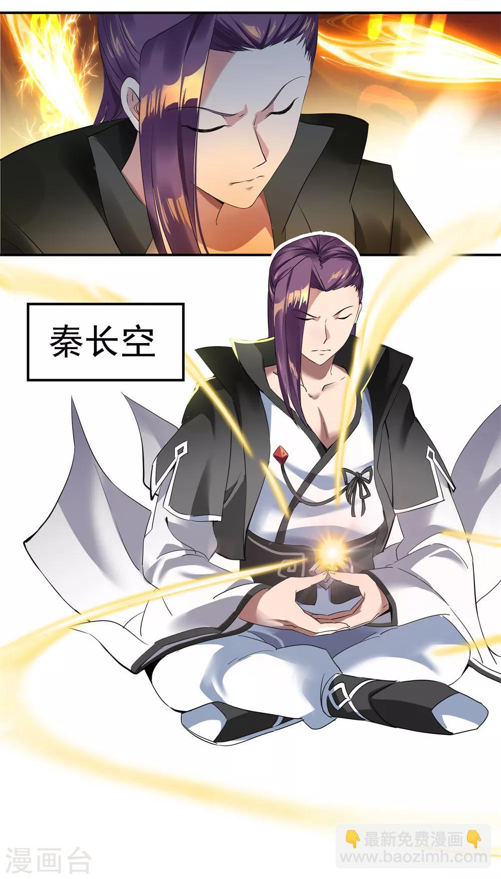 🍴绝世战魂 第1话 武魂觉醒 第6页