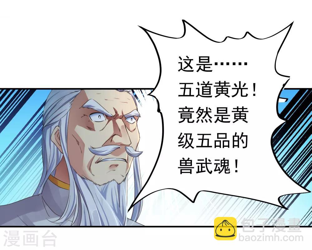 🍴绝世战魂 第1话 武魂觉醒 第9页