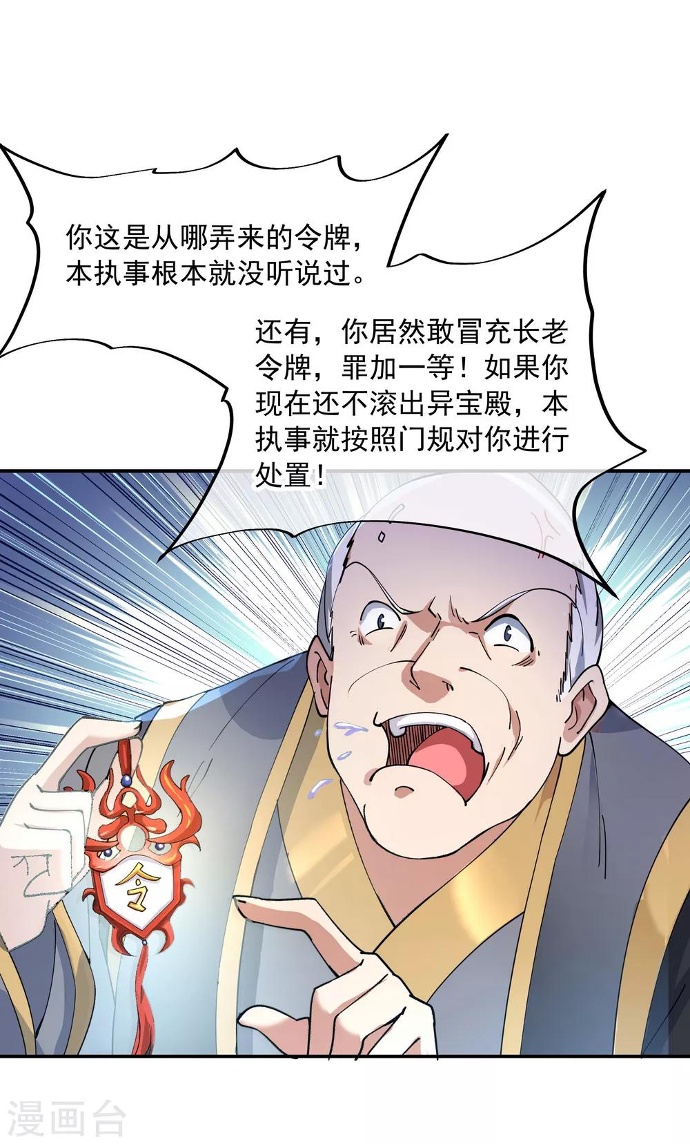 🍴绝世战魂 第101话 从生不得踏入异宝殿 第1页