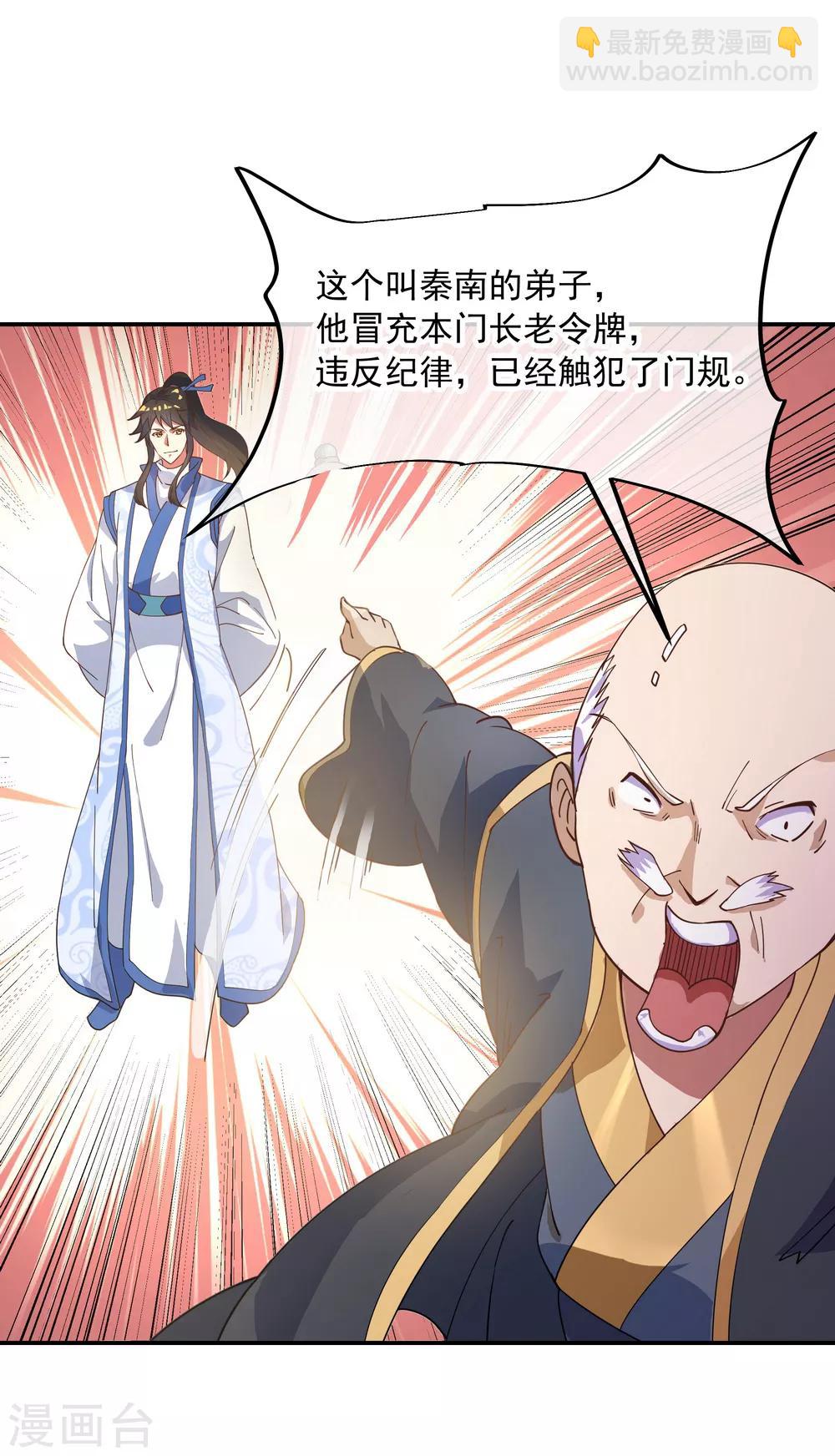 🍴绝世战魂 第101话 从生不得踏入异宝殿 第10页